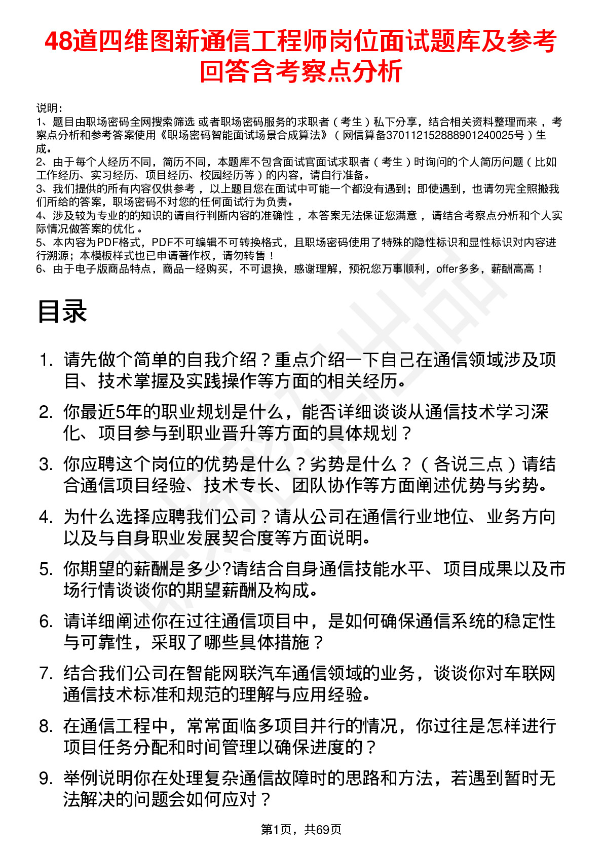 48道四维图新通信工程师岗位面试题库及参考回答含考察点分析