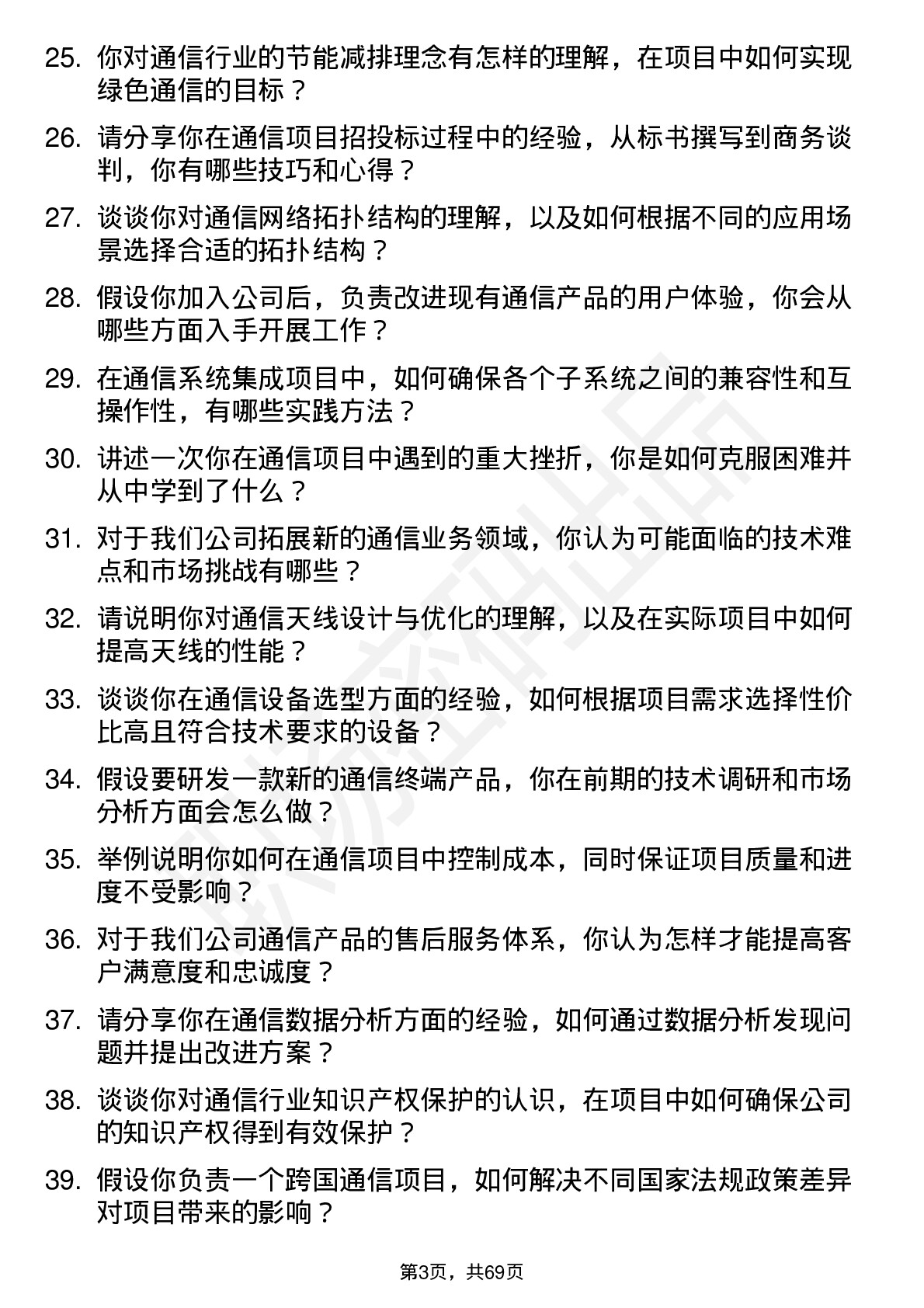 48道四维图新通信工程师岗位面试题库及参考回答含考察点分析