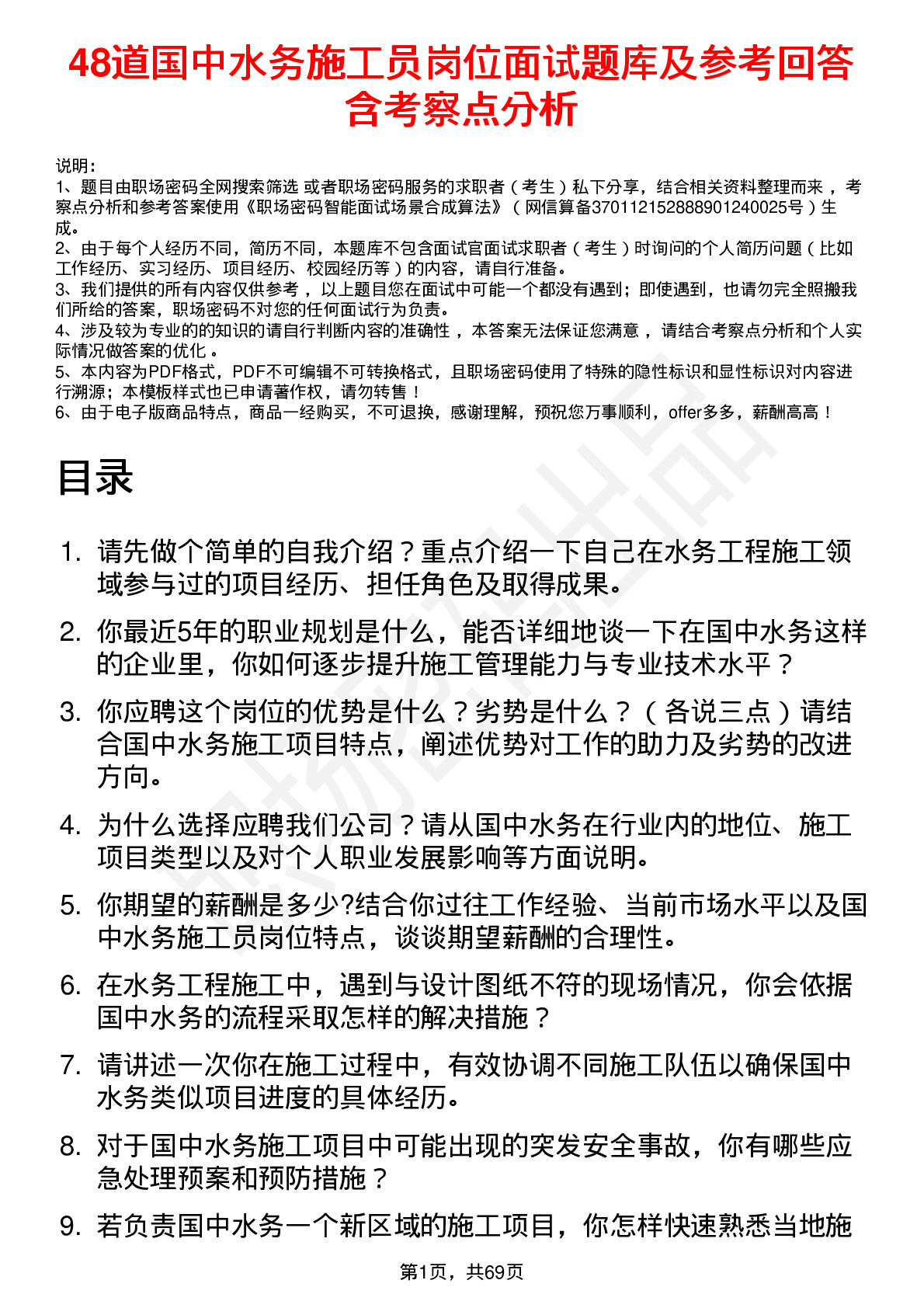 48道国中水务施工员岗位面试题库及参考回答含考察点分析