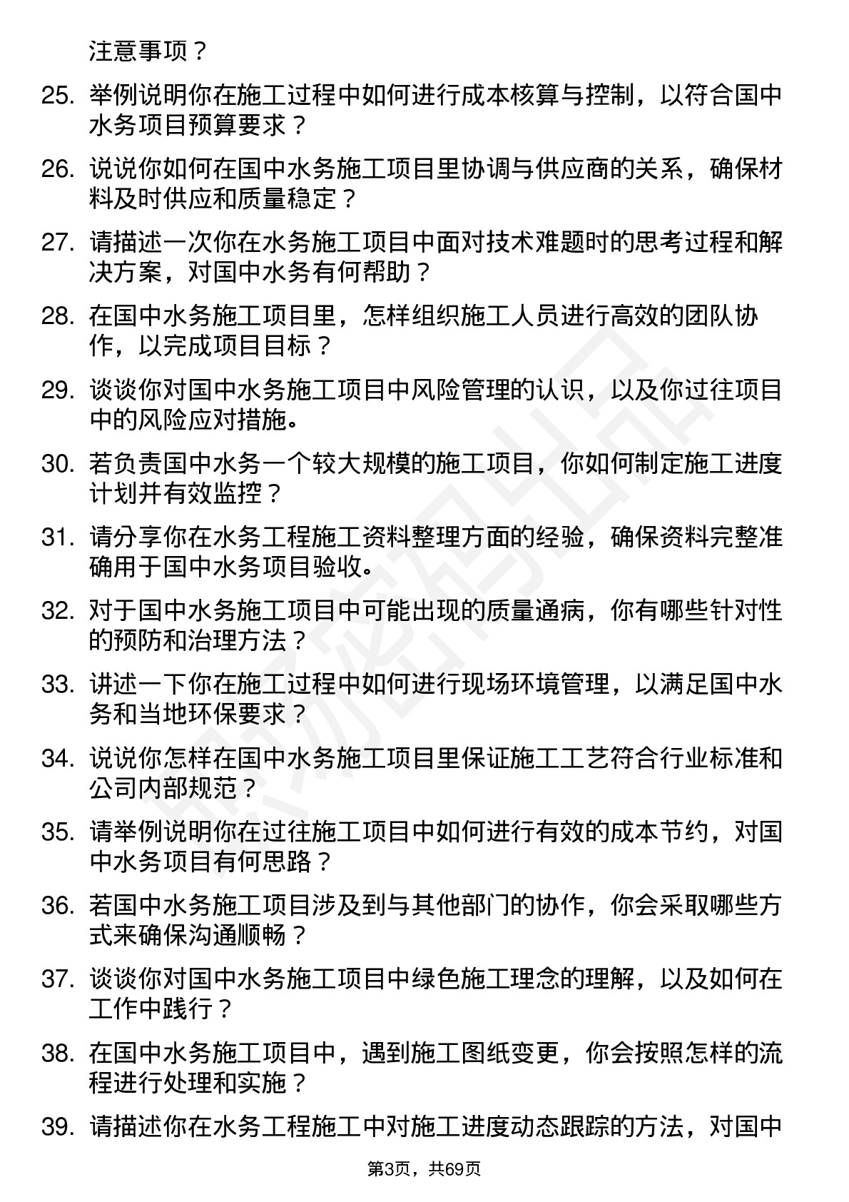 48道国中水务施工员岗位面试题库及参考回答含考察点分析