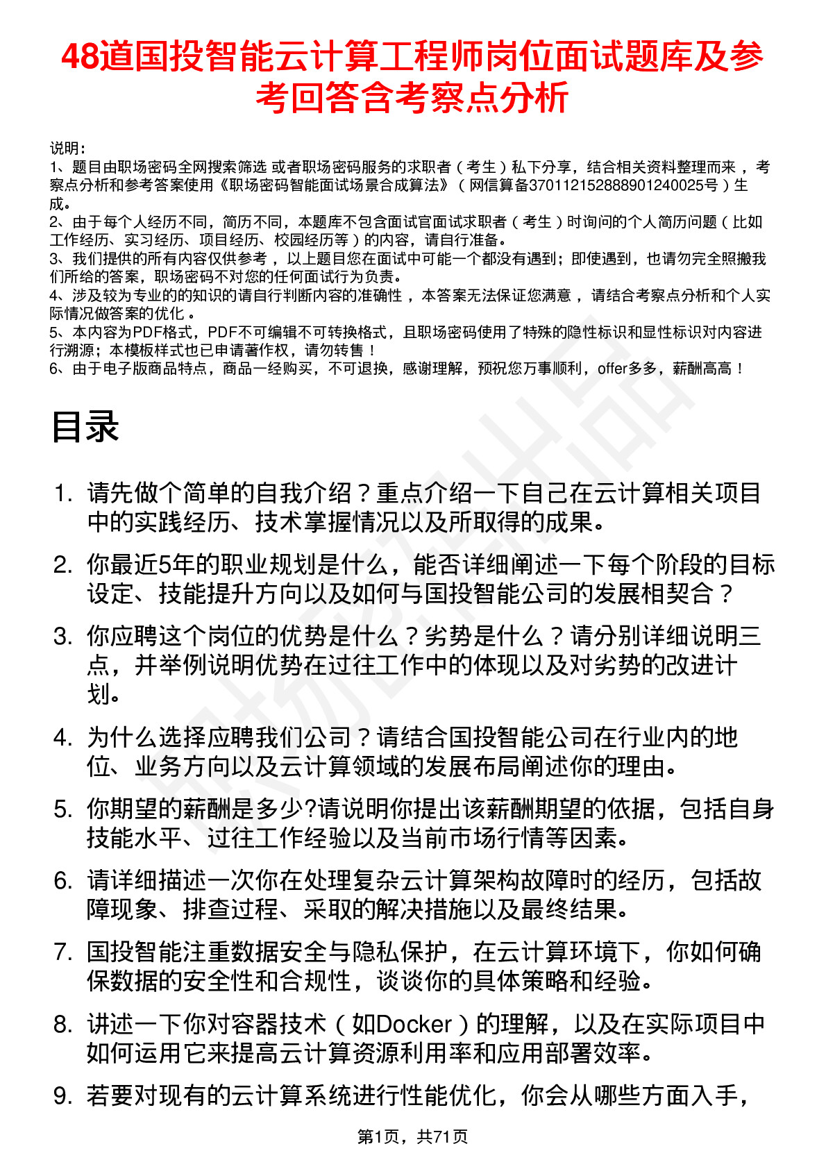 48道国投智能云计算工程师岗位面试题库及参考回答含考察点分析