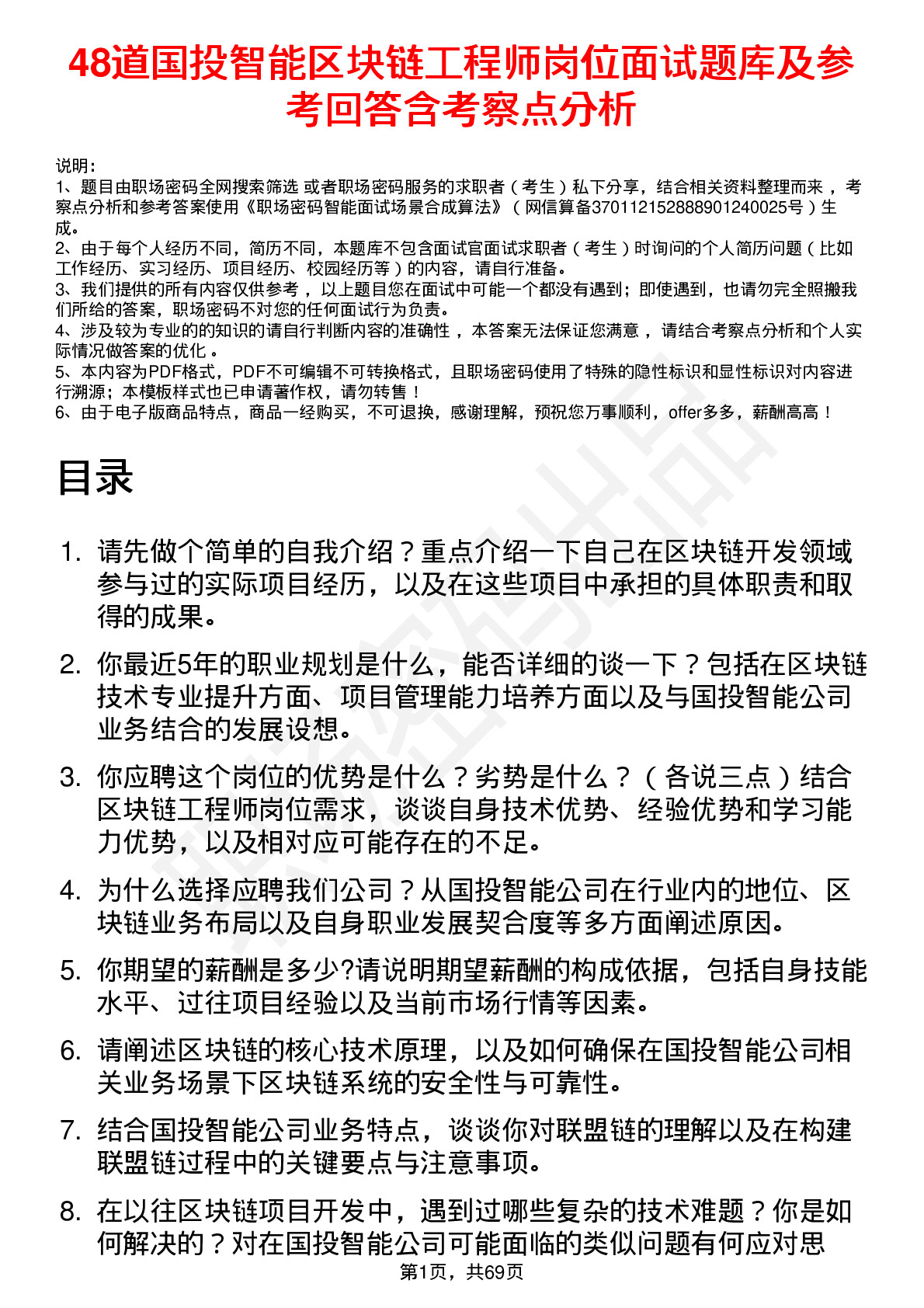 48道国投智能区块链工程师岗位面试题库及参考回答含考察点分析