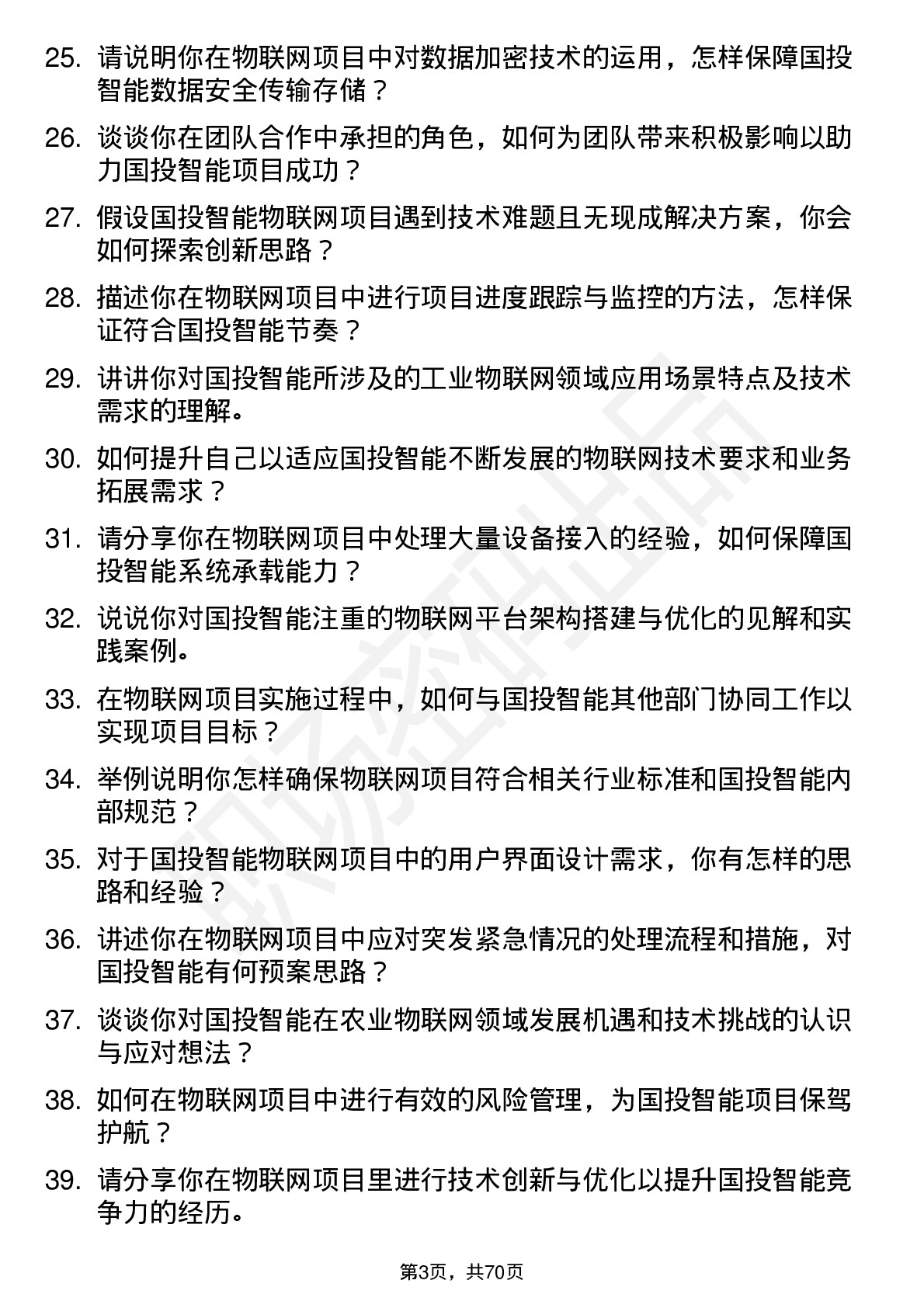 48道国投智能物联网工程师岗位面试题库及参考回答含考察点分析