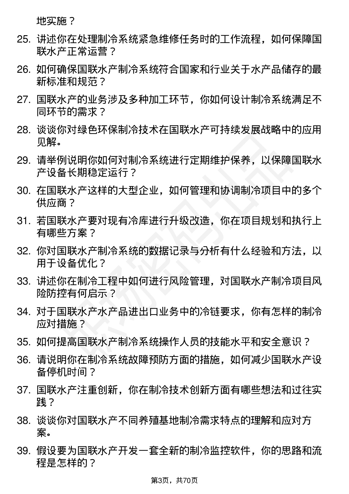 48道国联水产制冷工程师岗位面试题库及参考回答含考察点分析