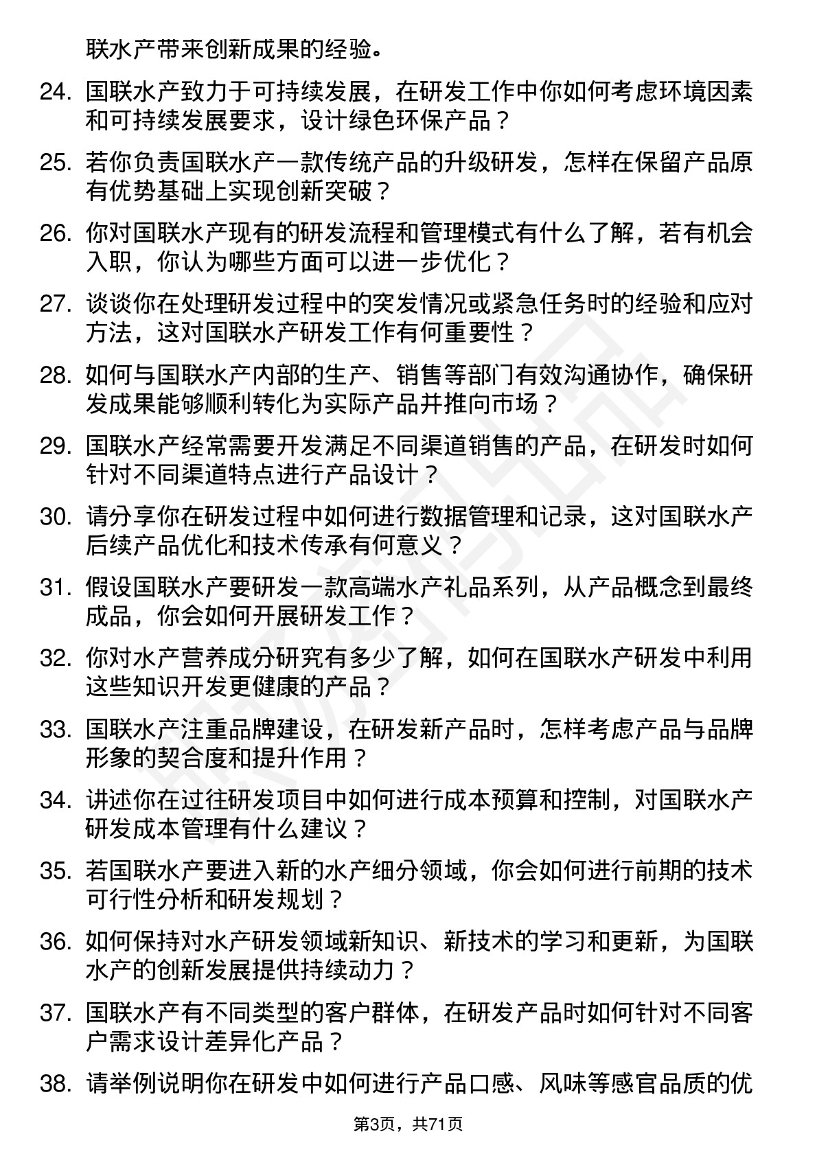 48道国联水产研发工程师岗位面试题库及参考回答含考察点分析