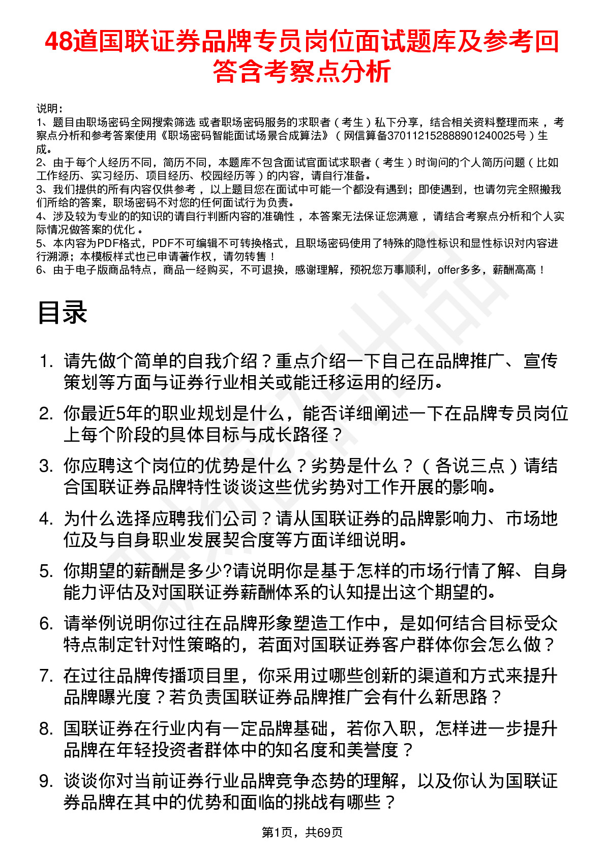 48道国联证券品牌专员岗位面试题库及参考回答含考察点分析