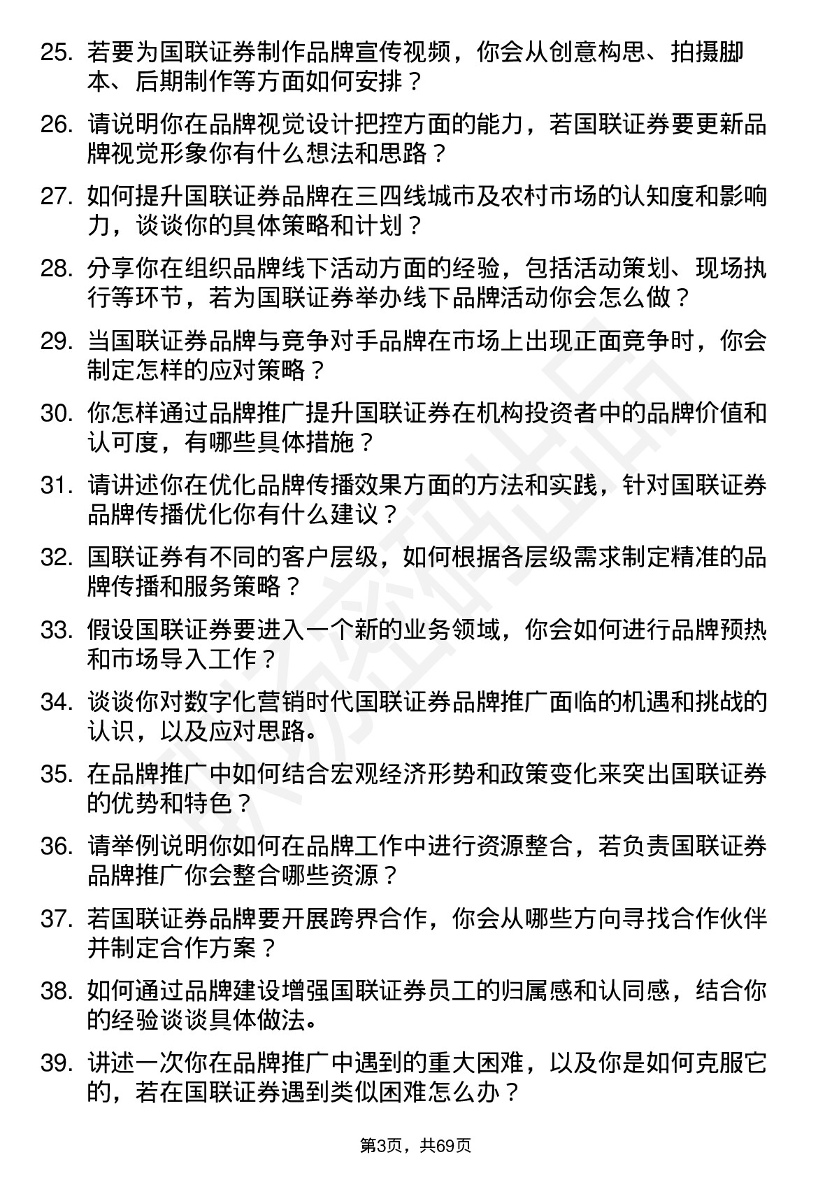 48道国联证券品牌专员岗位面试题库及参考回答含考察点分析