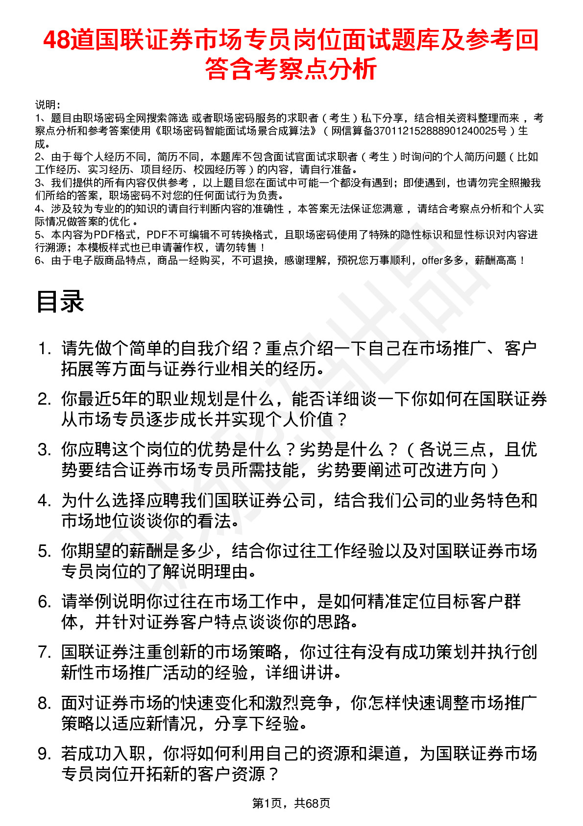 48道国联证券市场专员岗位面试题库及参考回答含考察点分析