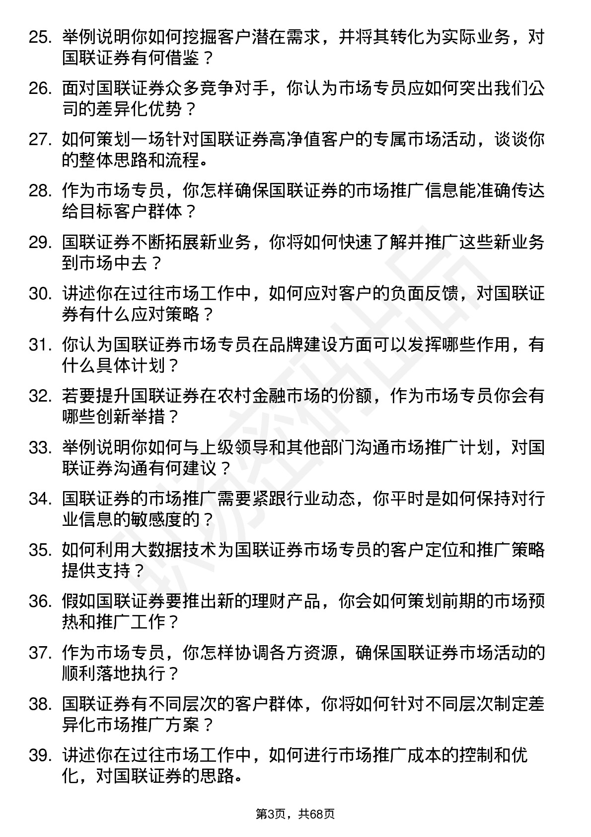 48道国联证券市场专员岗位面试题库及参考回答含考察点分析