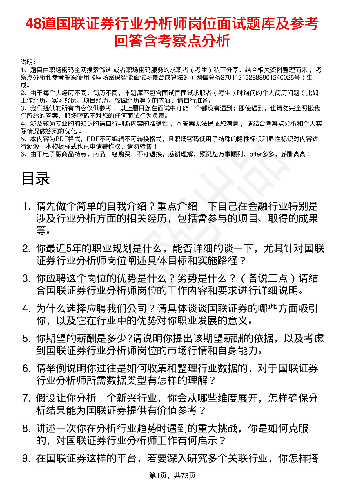 48道国联证券行业分析师岗位面试题库及参考回答含考察点分析