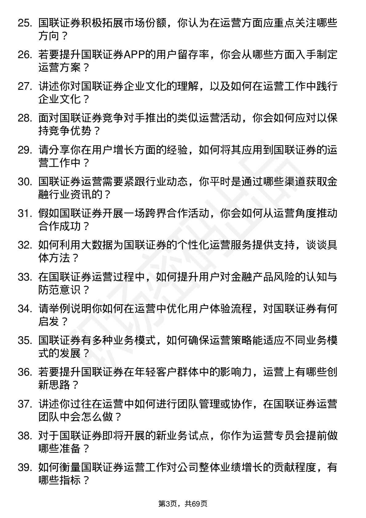 48道国联证券运营专员岗位面试题库及参考回答含考察点分析