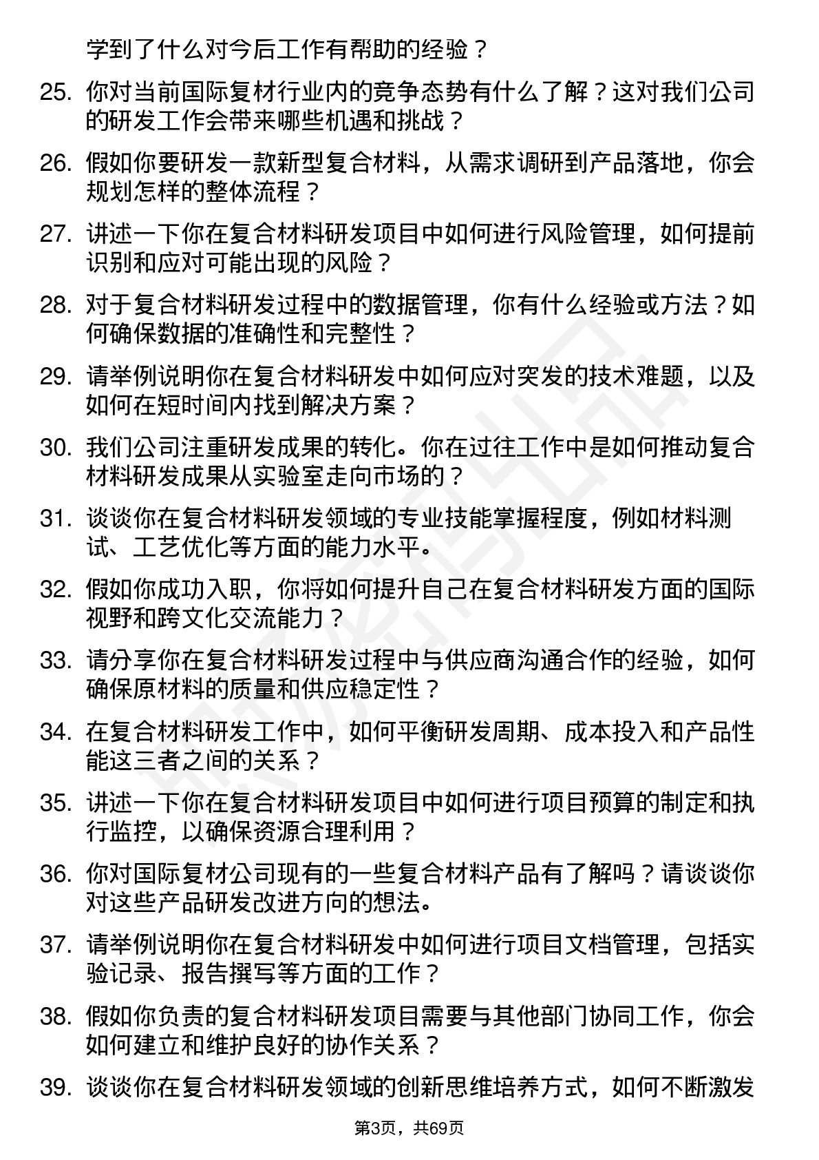 48道国际复材复合材料研发工程师岗位面试题库及参考回答含考察点分析