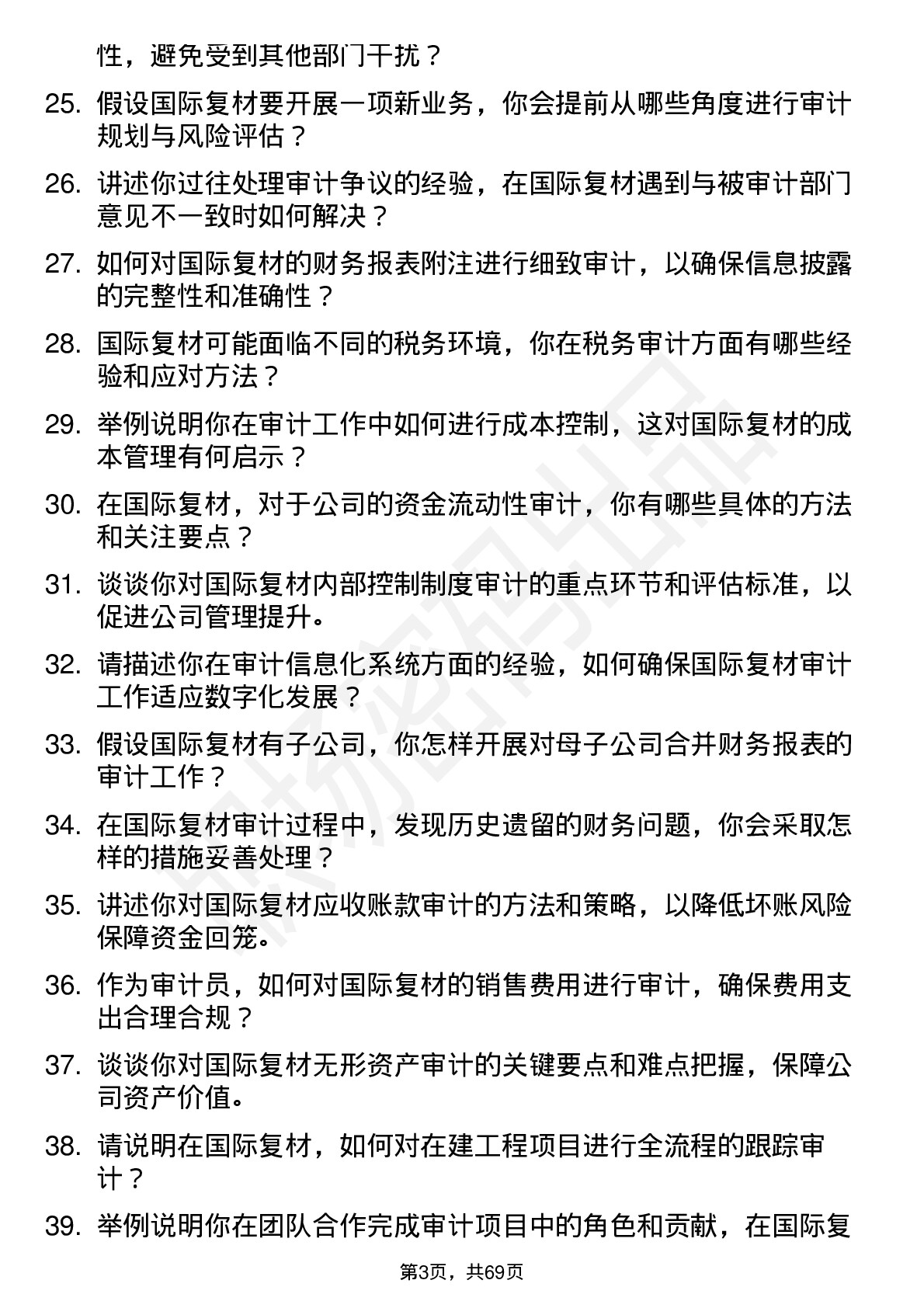 48道国际复材审计员岗位面试题库及参考回答含考察点分析