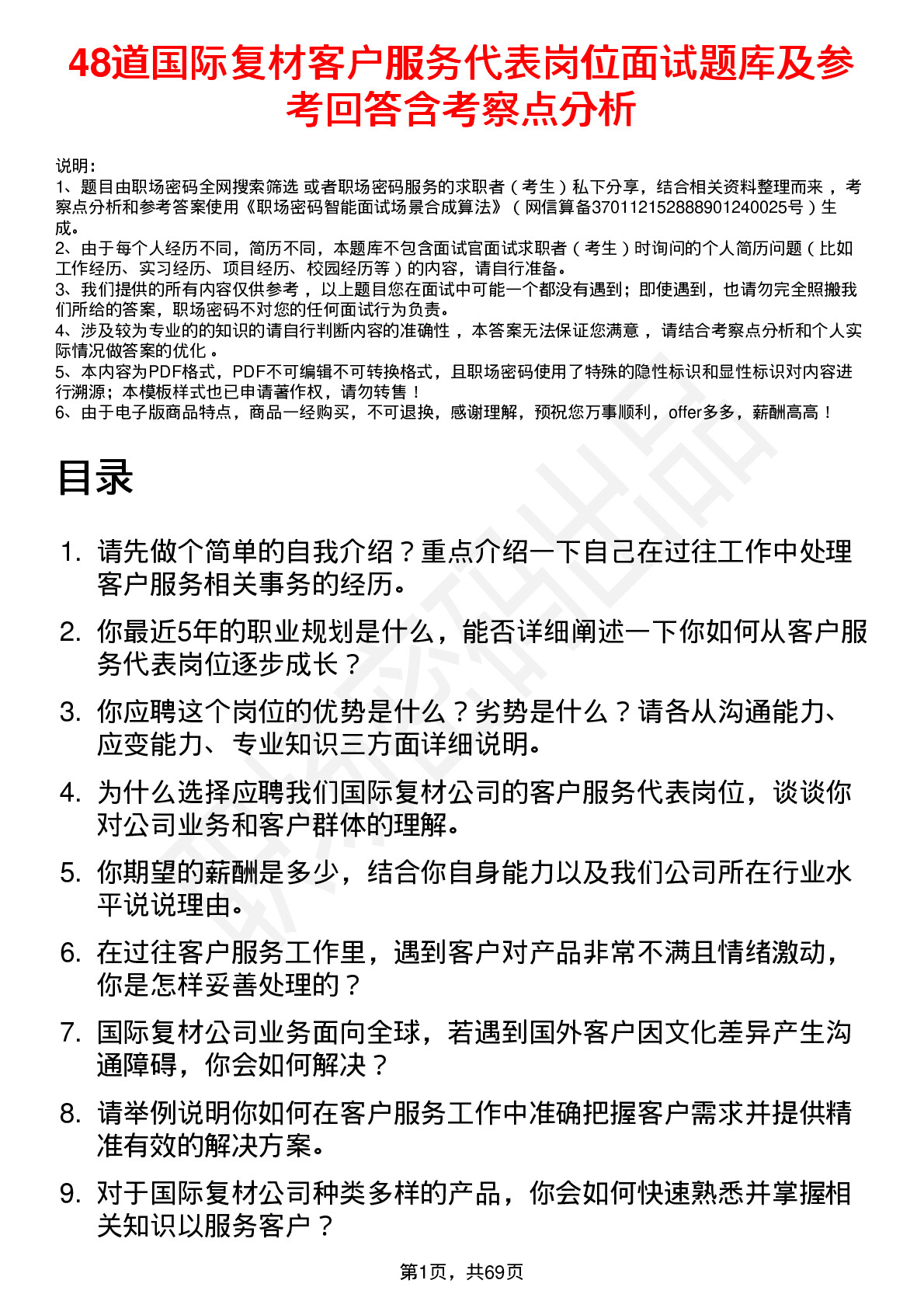 48道国际复材客户服务代表岗位面试题库及参考回答含考察点分析