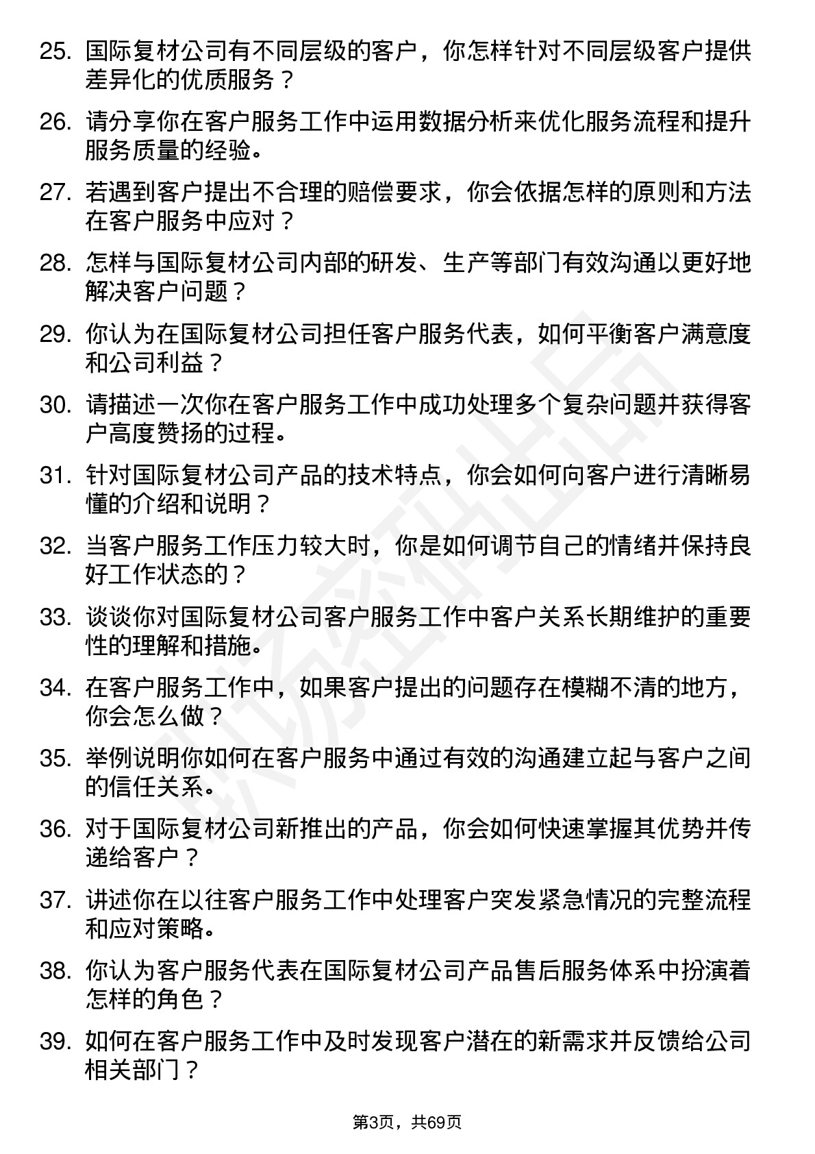 48道国际复材客户服务代表岗位面试题库及参考回答含考察点分析