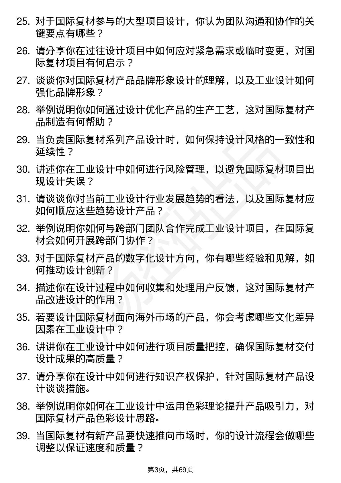 48道国际复材工业设计师岗位面试题库及参考回答含考察点分析