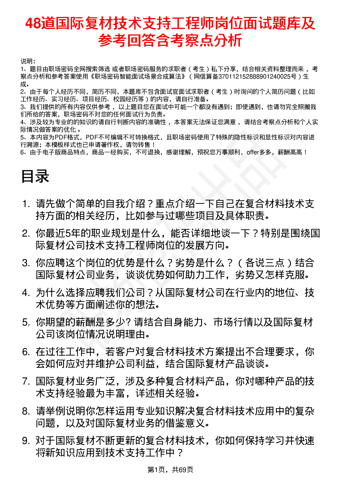 48道国际复材技术支持工程师岗位面试题库及参考回答含考察点分析