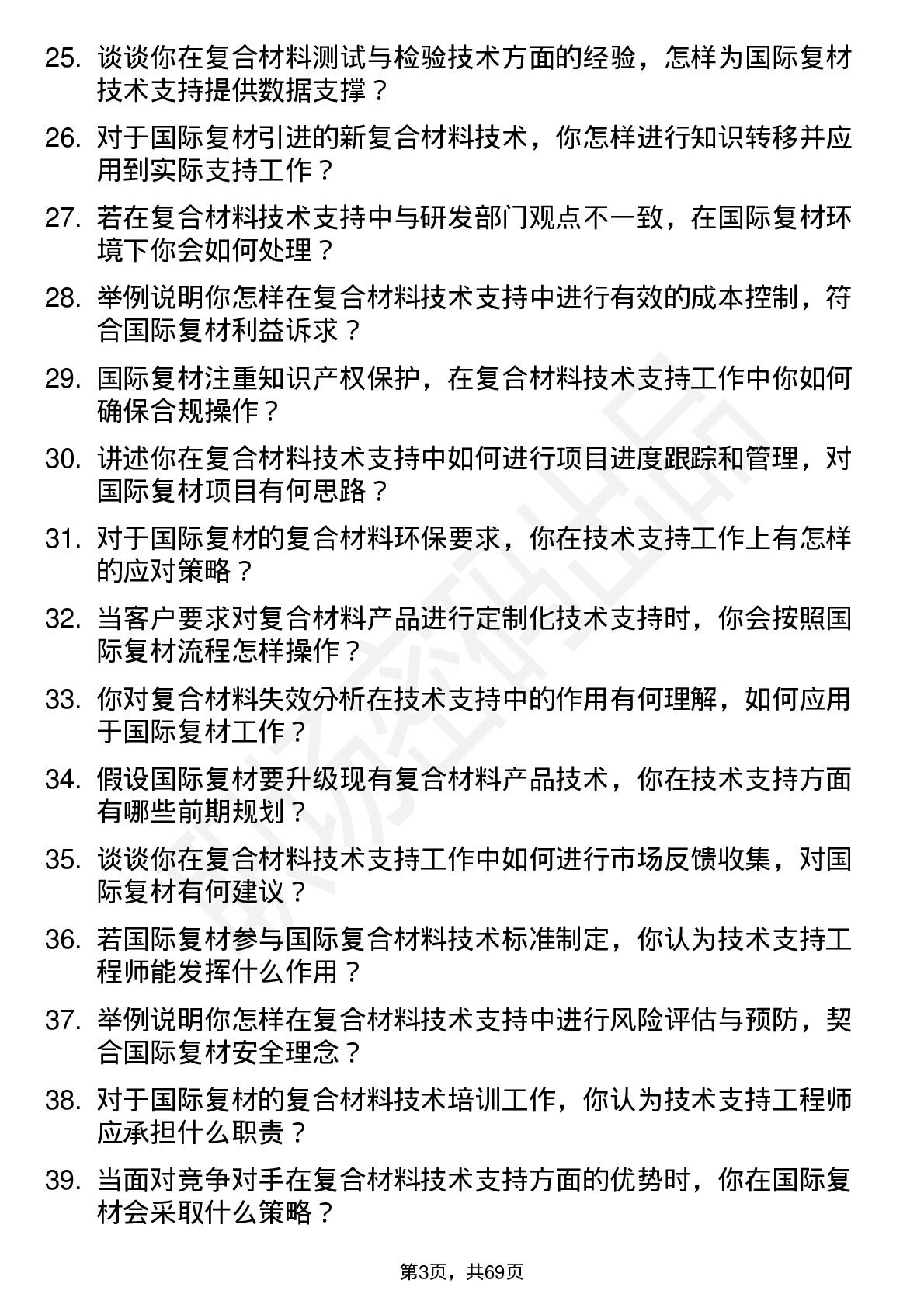 48道国际复材技术支持工程师岗位面试题库及参考回答含考察点分析