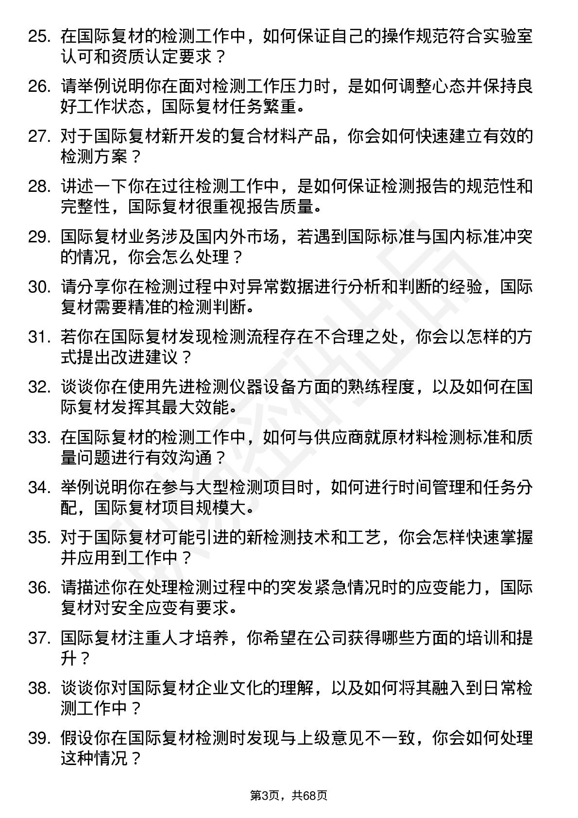 48道国际复材检测工程师岗位面试题库及参考回答含考察点分析