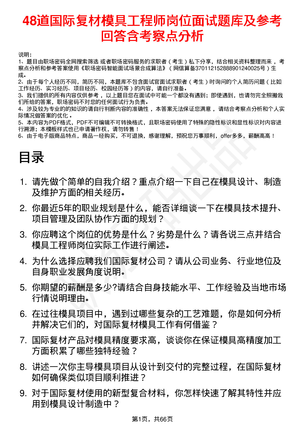 48道国际复材模具工程师岗位面试题库及参考回答含考察点分析