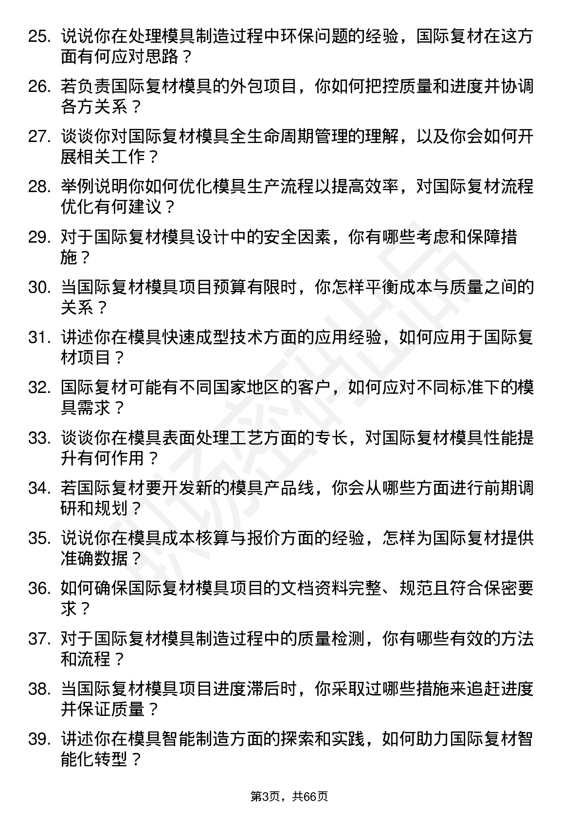 48道国际复材模具工程师岗位面试题库及参考回答含考察点分析