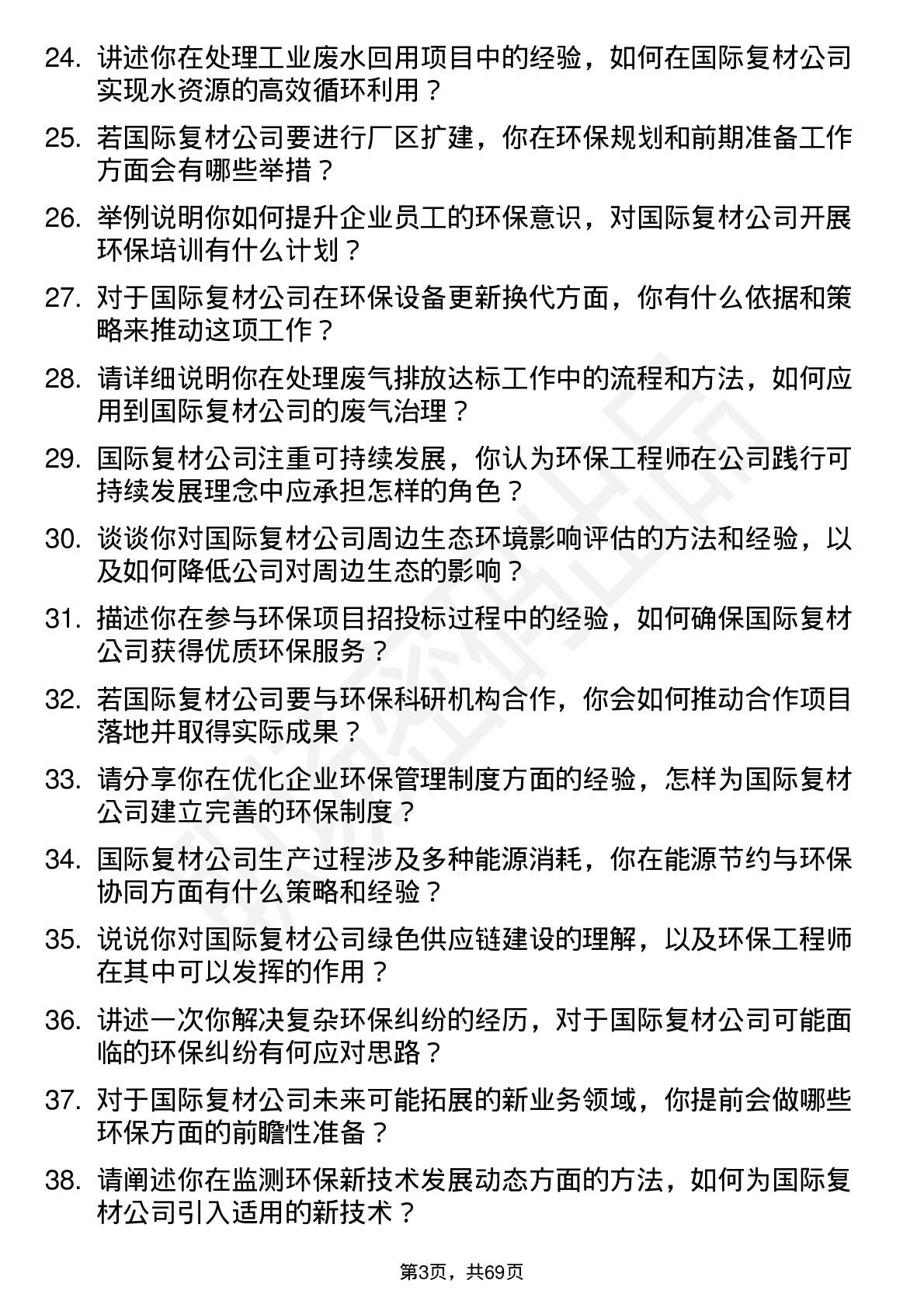 48道国际复材环保工程师岗位面试题库及参考回答含考察点分析