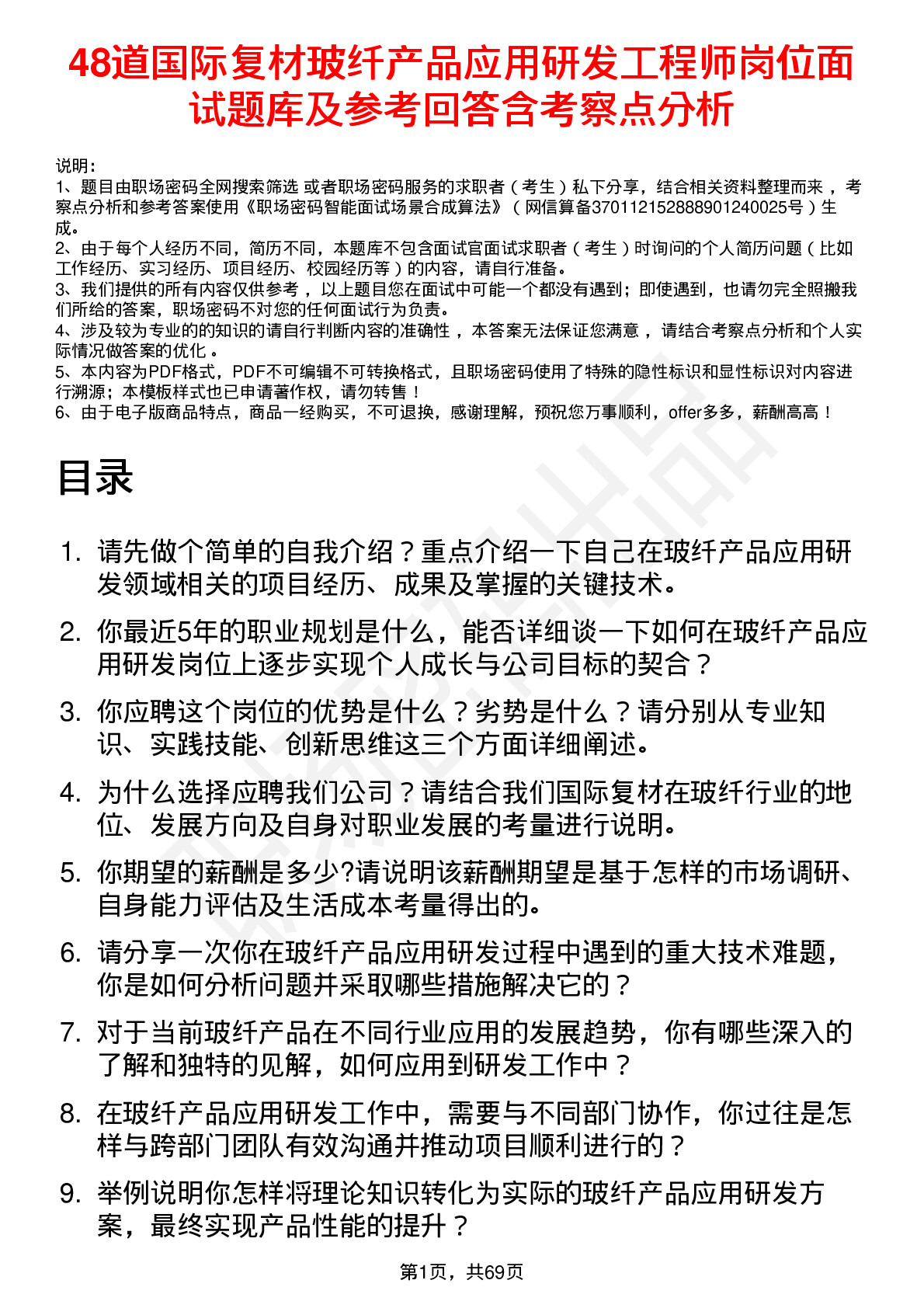 48道国际复材玻纤产品应用研发工程师岗位面试题库及参考回答含考察点分析