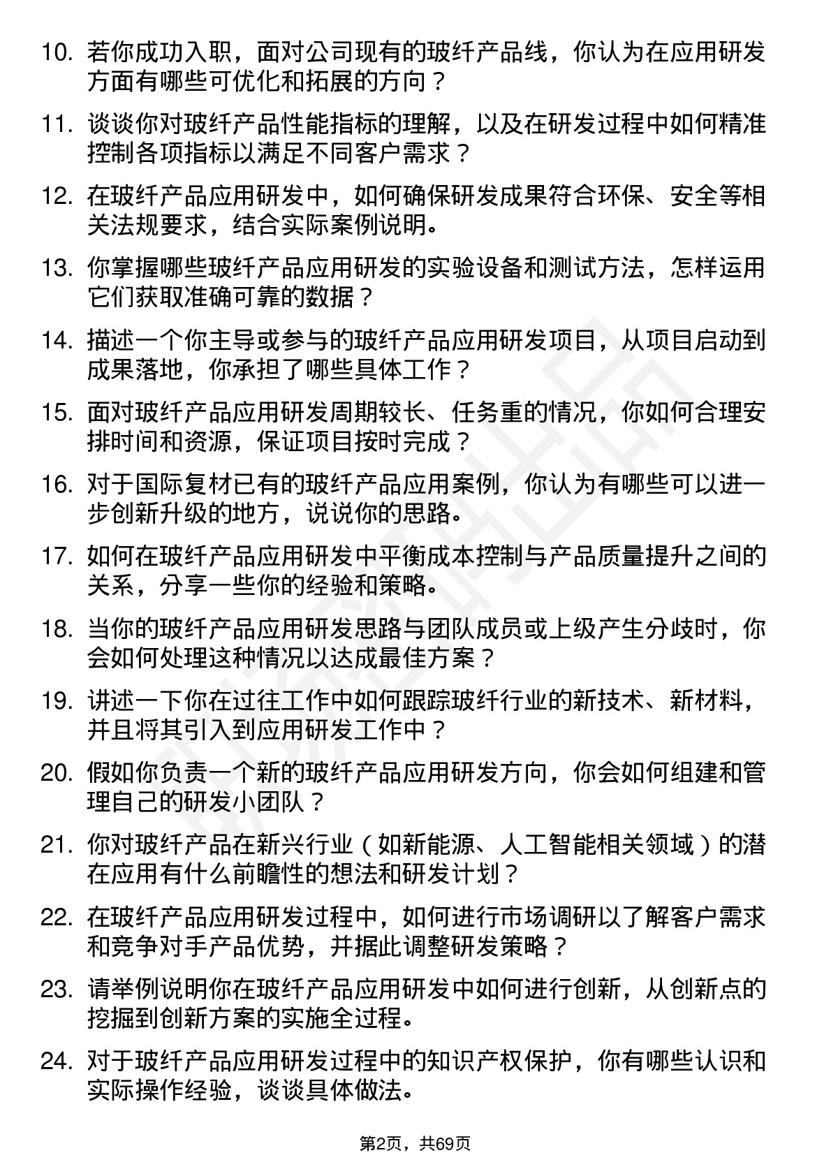 48道国际复材玻纤产品应用研发工程师岗位面试题库及参考回答含考察点分析