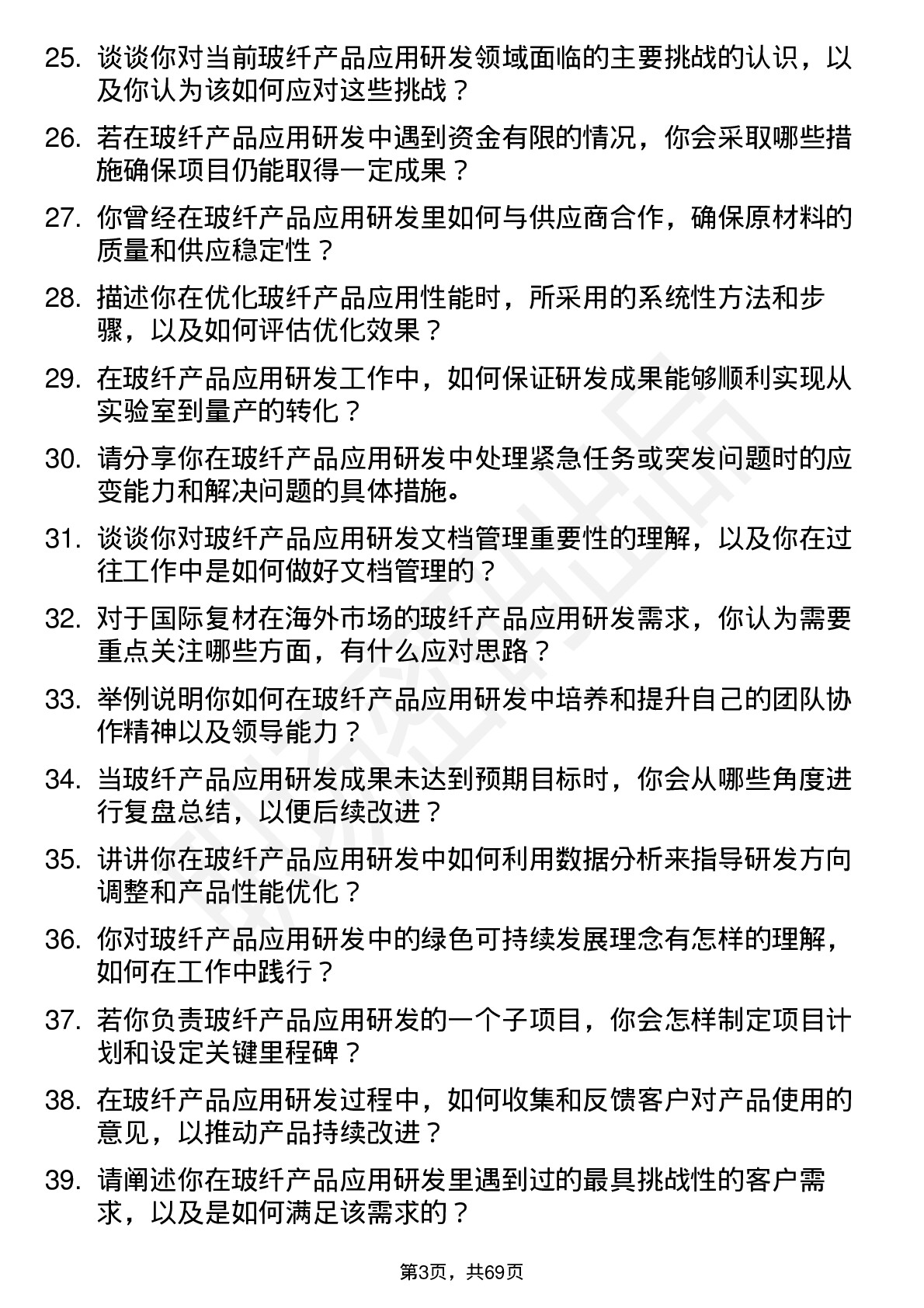 48道国际复材玻纤产品应用研发工程师岗位面试题库及参考回答含考察点分析