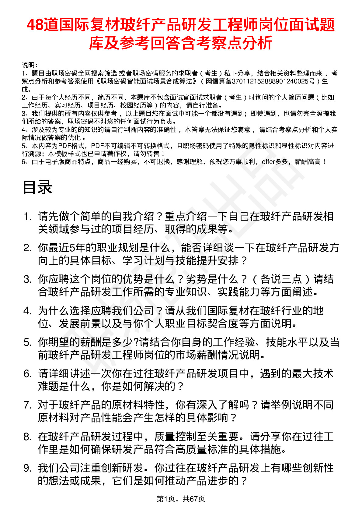 48道国际复材玻纤产品研发工程师岗位面试题库及参考回答含考察点分析