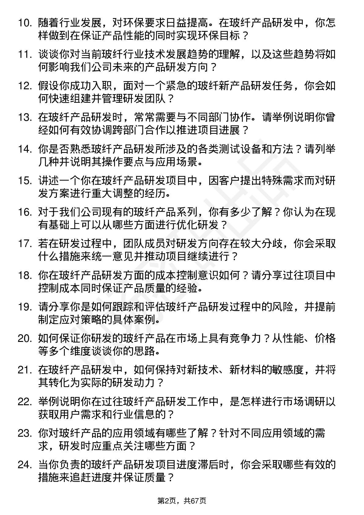 48道国际复材玻纤产品研发工程师岗位面试题库及参考回答含考察点分析