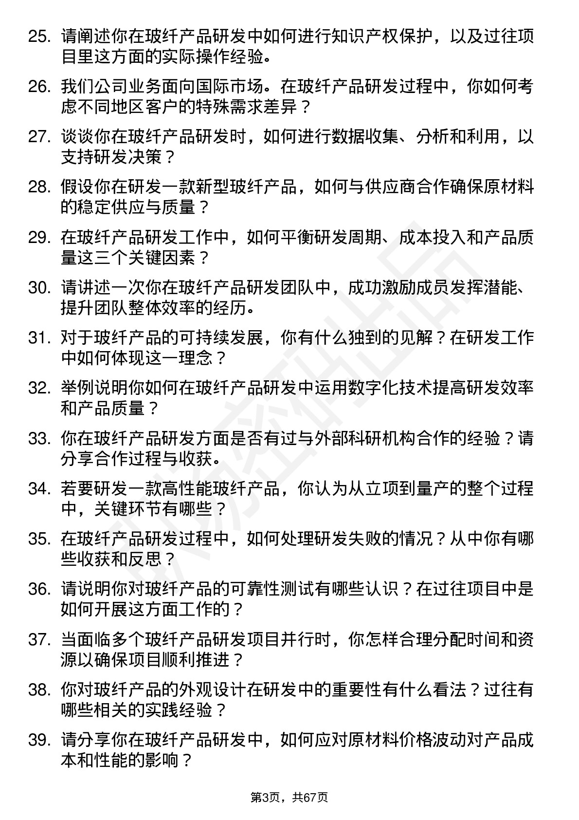 48道国际复材玻纤产品研发工程师岗位面试题库及参考回答含考察点分析