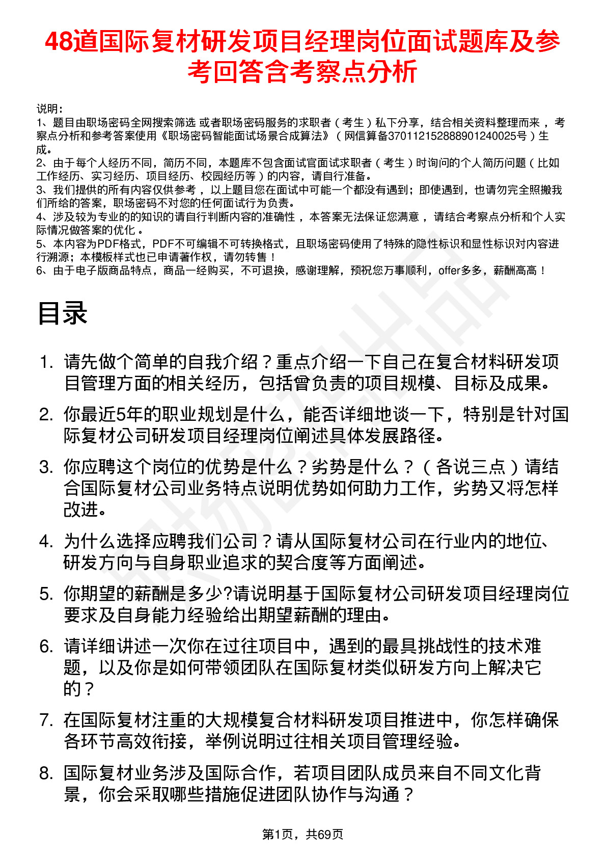 48道国际复材研发项目经理岗位面试题库及参考回答含考察点分析