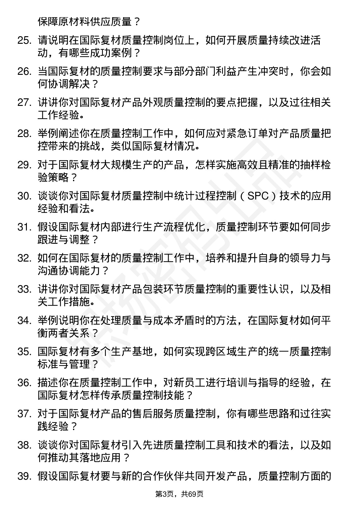 48道国际复材质量控制工程师岗位面试题库及参考回答含考察点分析