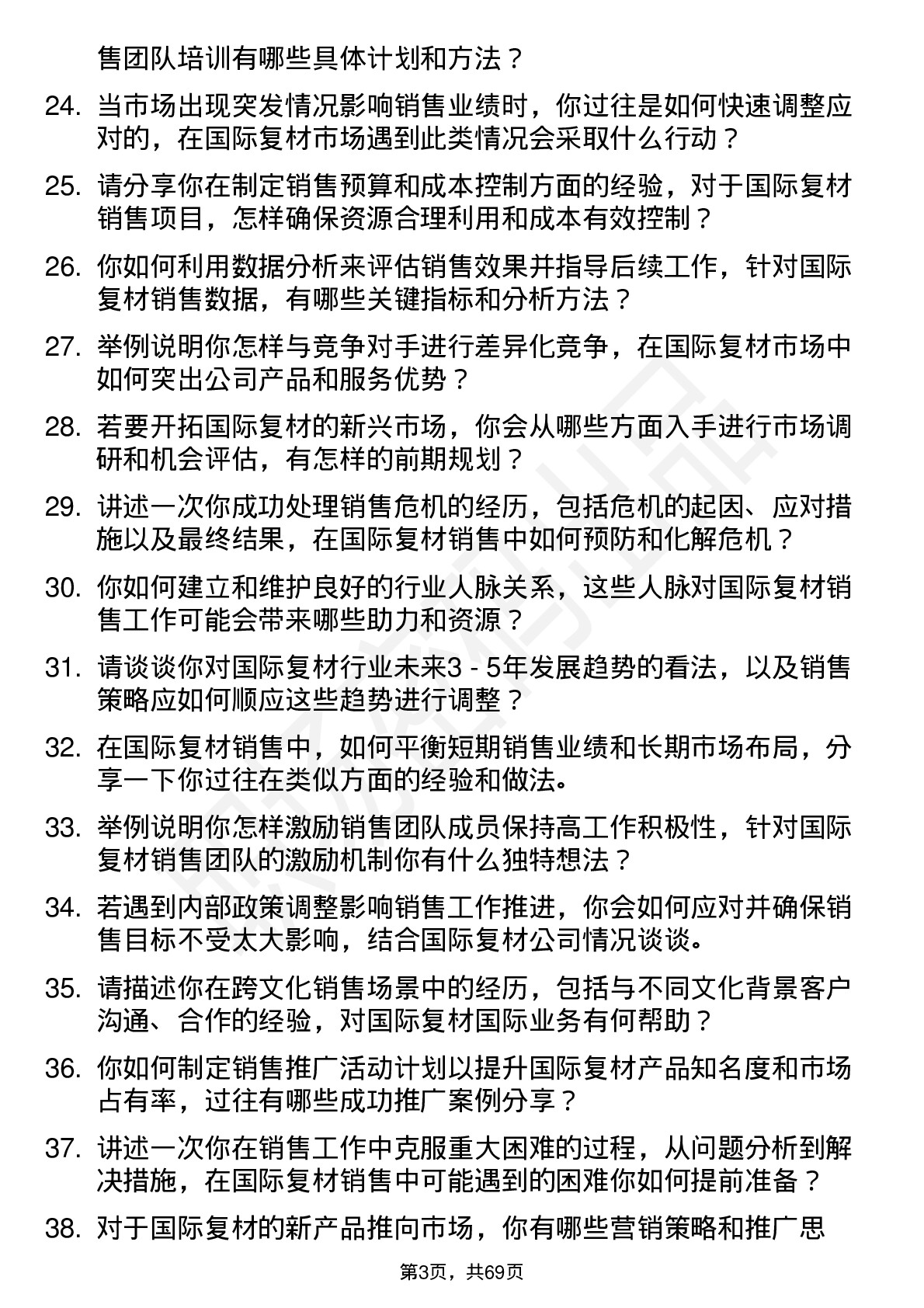 48道国际复材销售经理岗位面试题库及参考回答含考察点分析