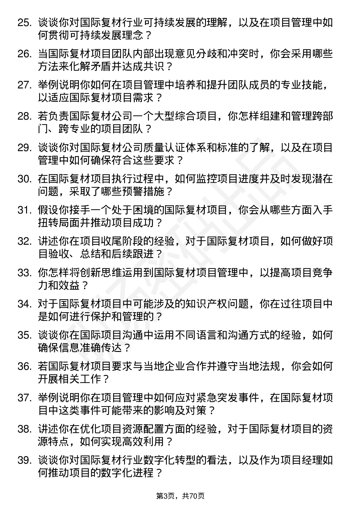 48道国际复材项目经理岗位面试题库及参考回答含考察点分析