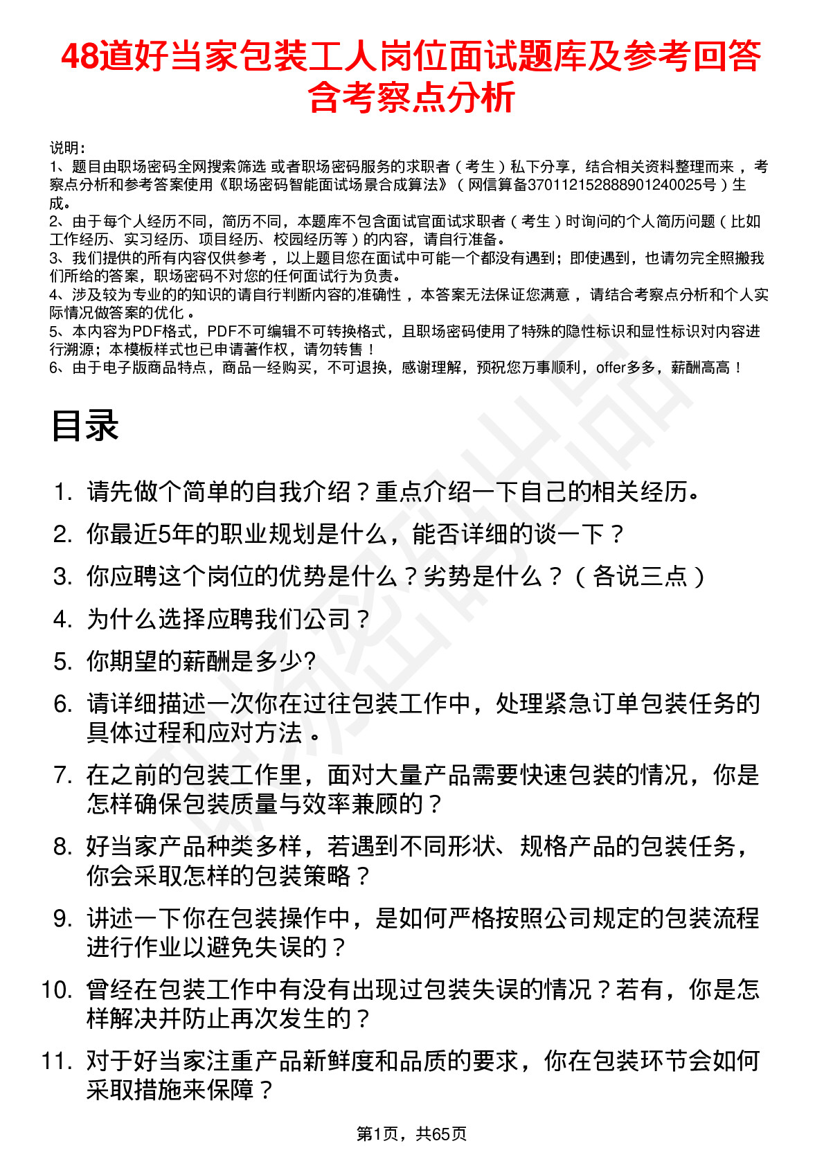 48道好当家包装工人岗位面试题库及参考回答含考察点分析