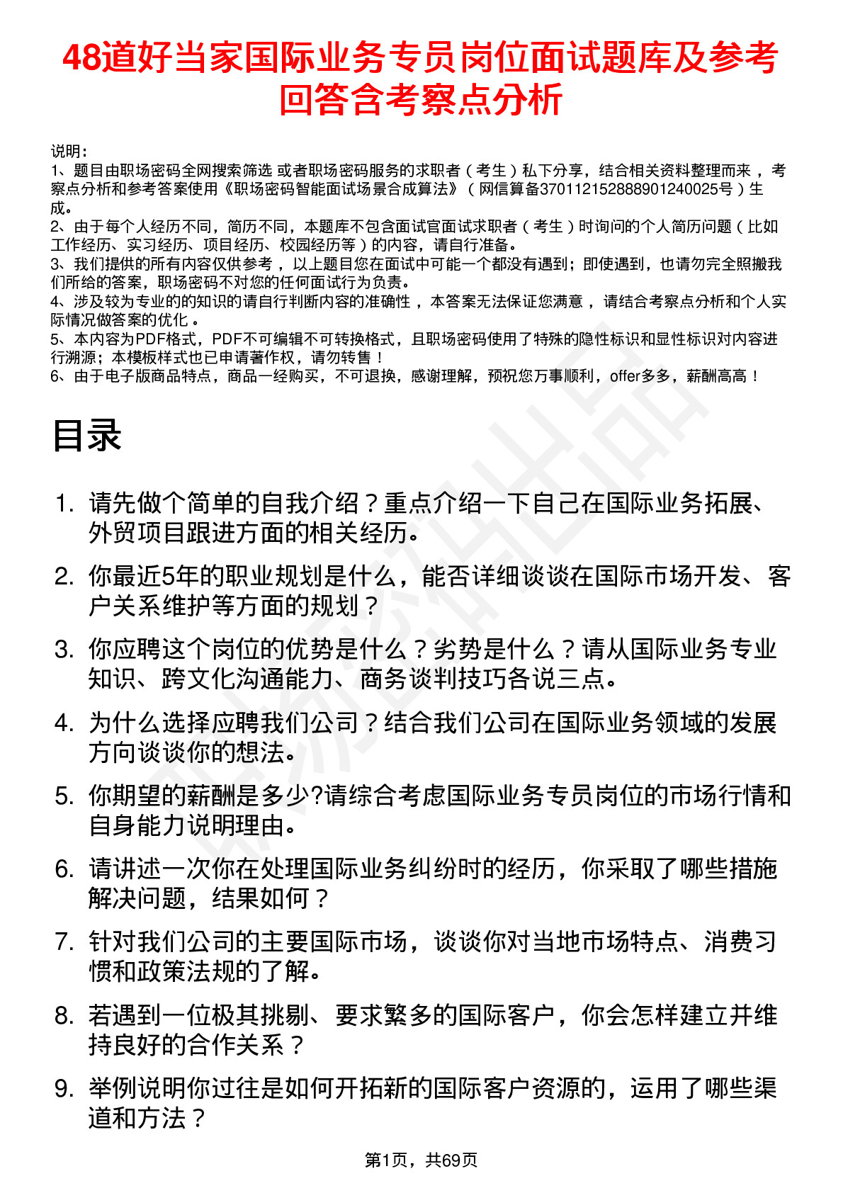 48道好当家国际业务专员岗位面试题库及参考回答含考察点分析