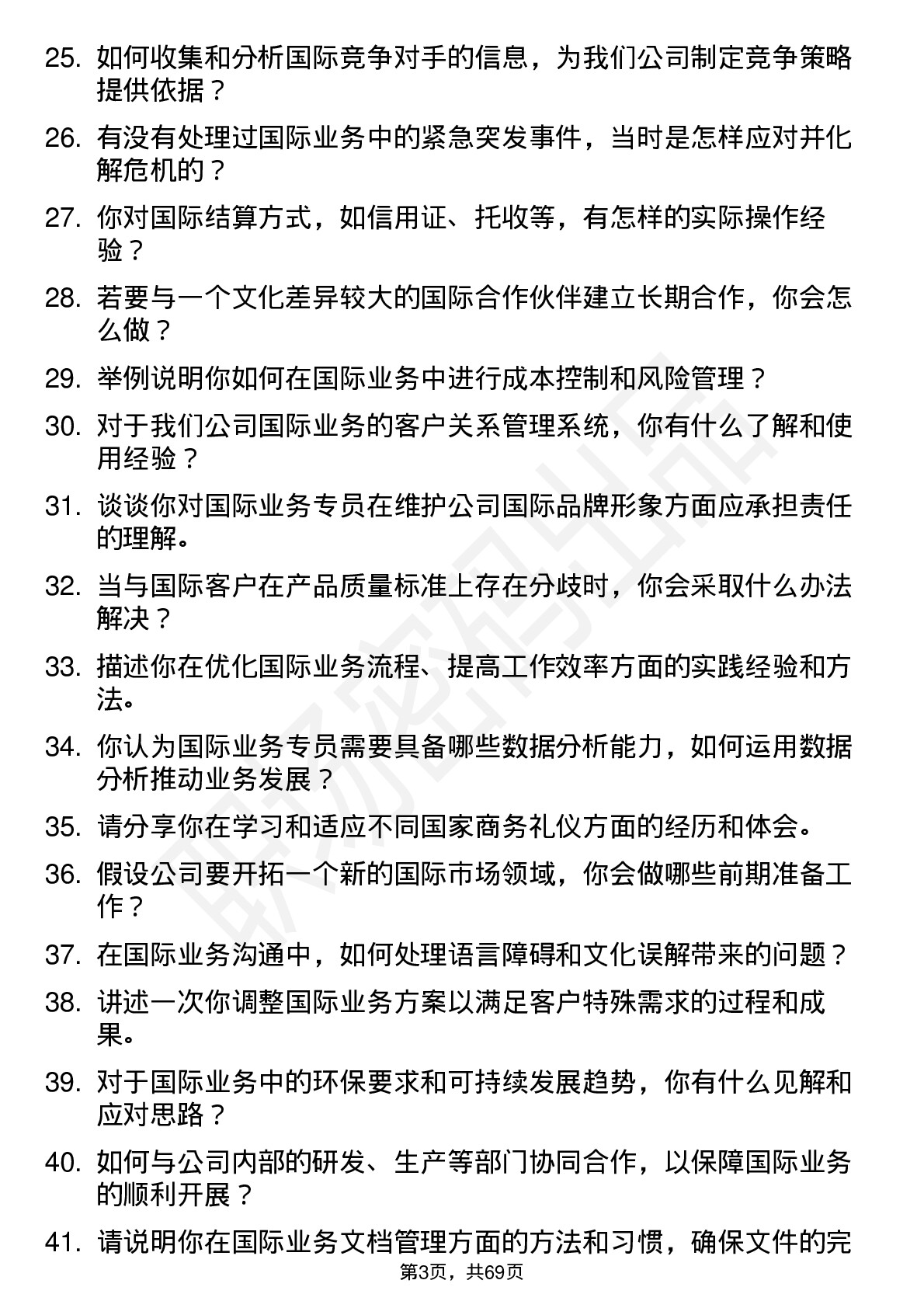 48道好当家国际业务专员岗位面试题库及参考回答含考察点分析