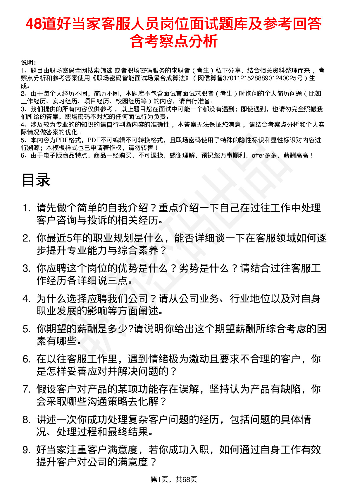 48道好当家客服人员岗位面试题库及参考回答含考察点分析