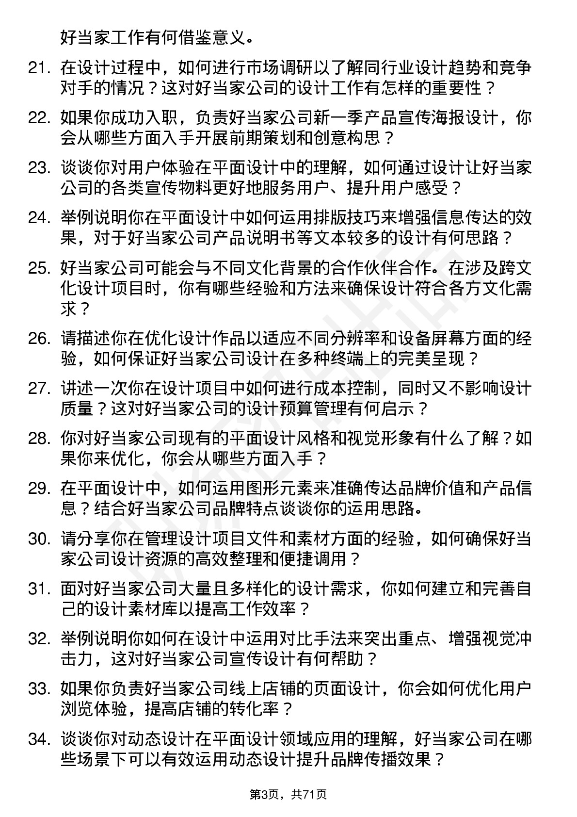 48道好当家平面设计师岗位面试题库及参考回答含考察点分析