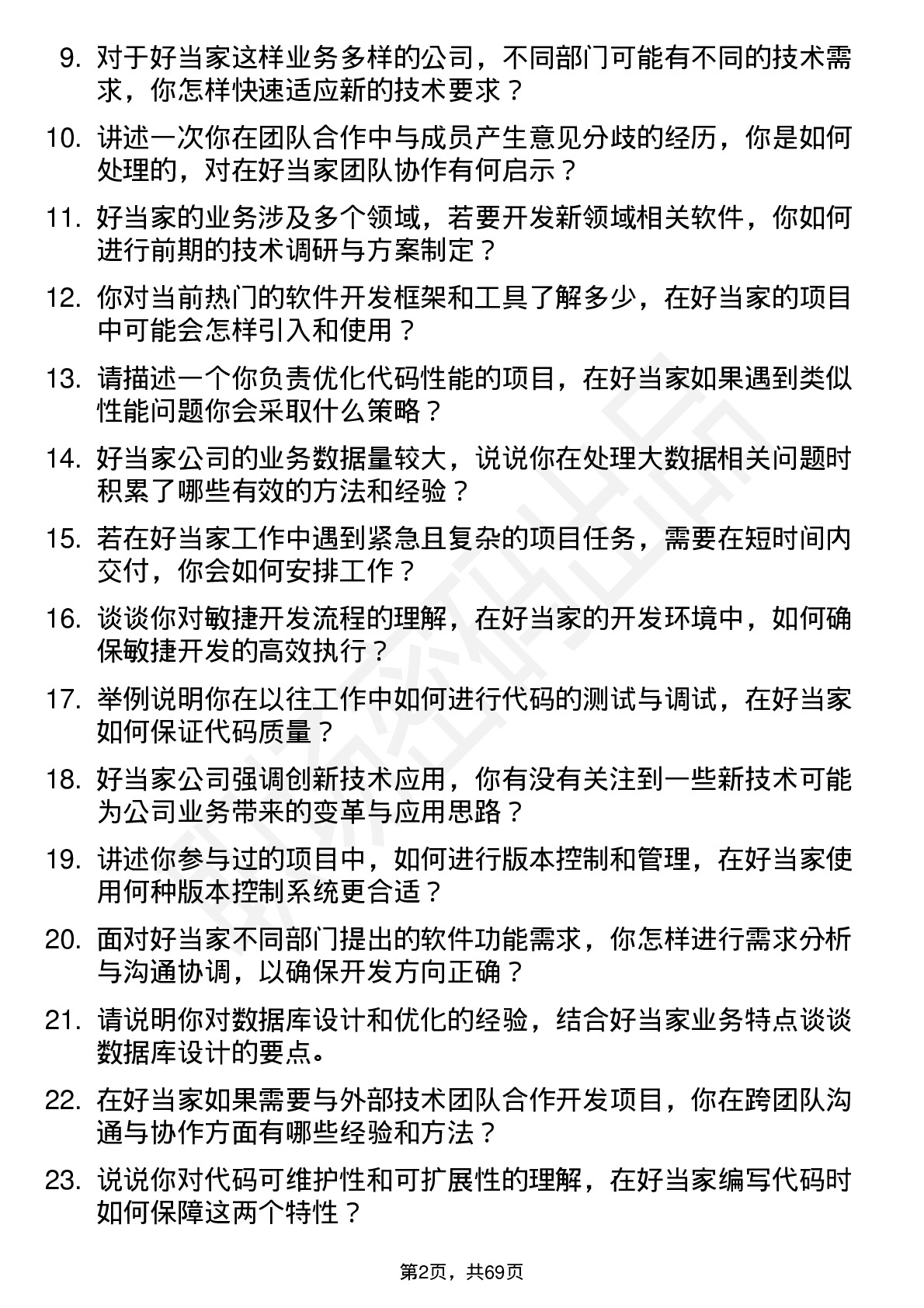 48道好当家程序员岗位面试题库及参考回答含考察点分析