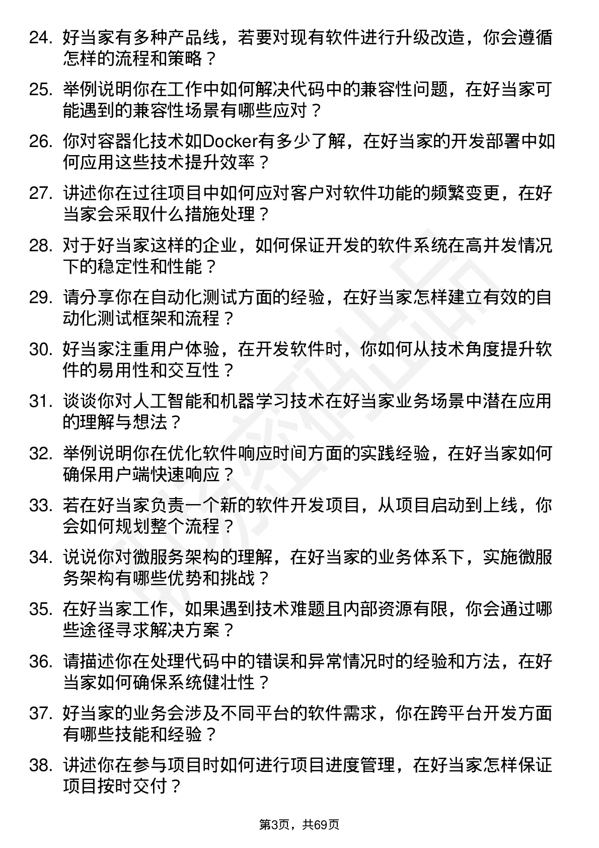 48道好当家程序员岗位面试题库及参考回答含考察点分析