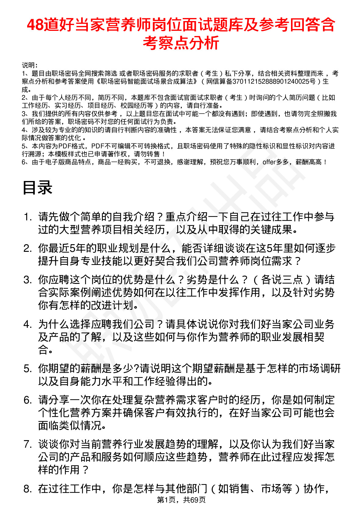 48道好当家营养师岗位面试题库及参考回答含考察点分析