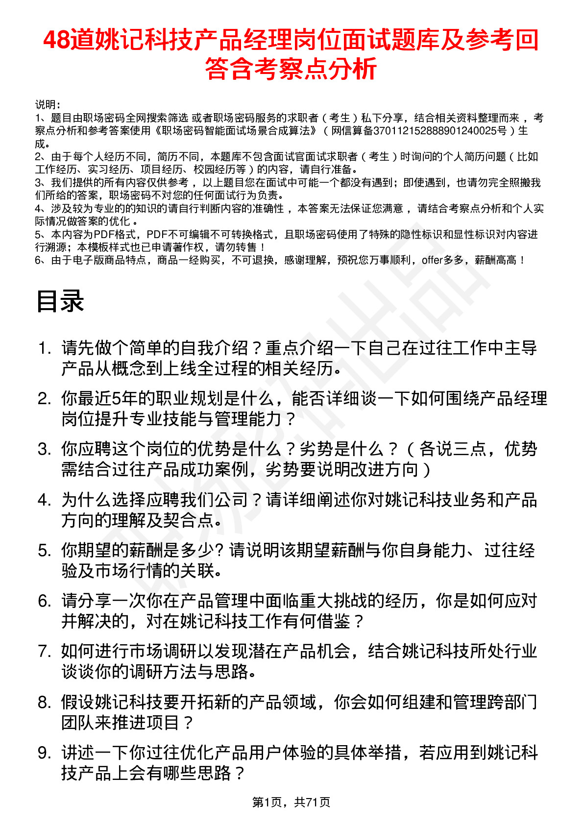 48道姚记科技产品经理岗位面试题库及参考回答含考察点分析