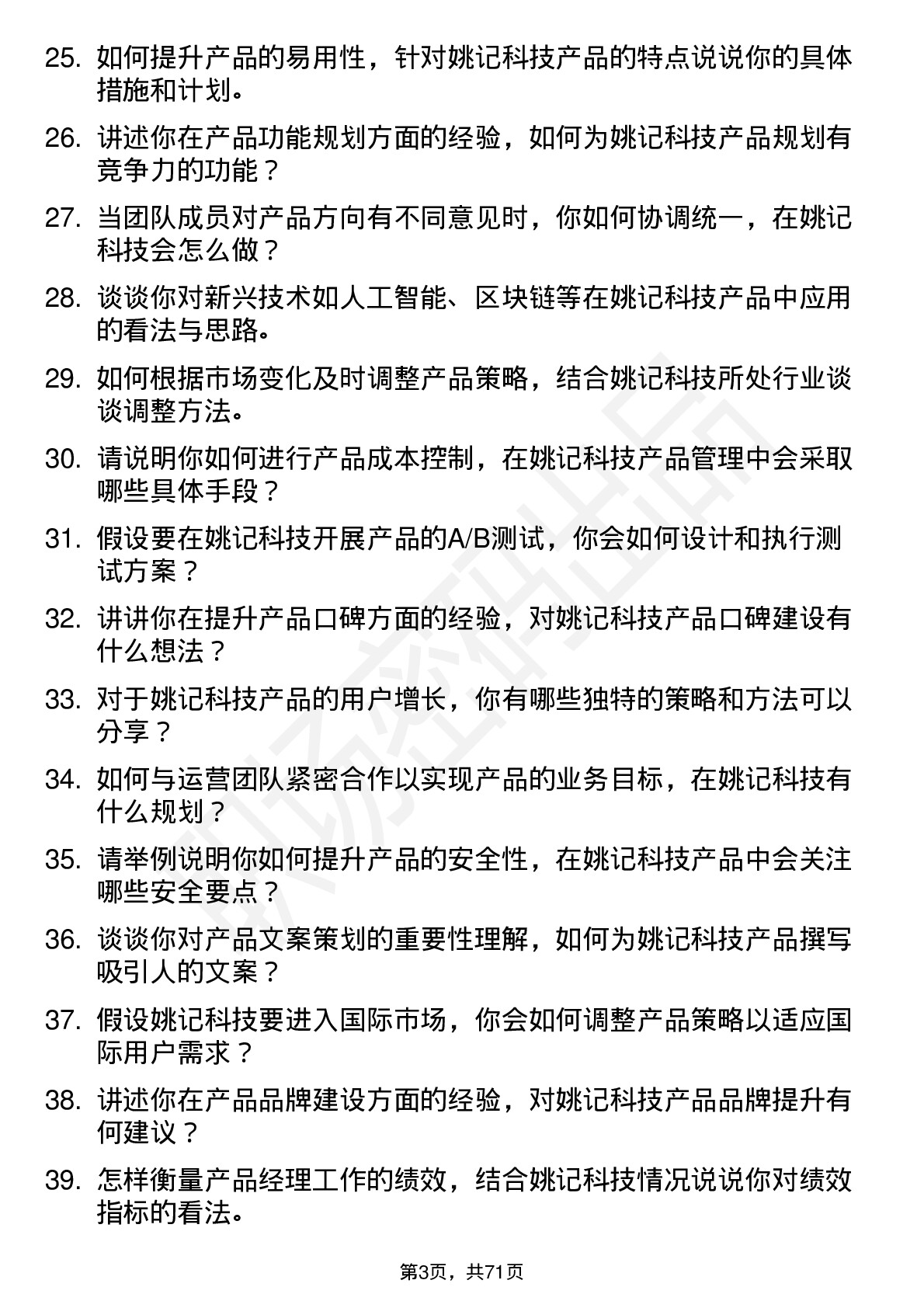 48道姚记科技产品经理岗位面试题库及参考回答含考察点分析