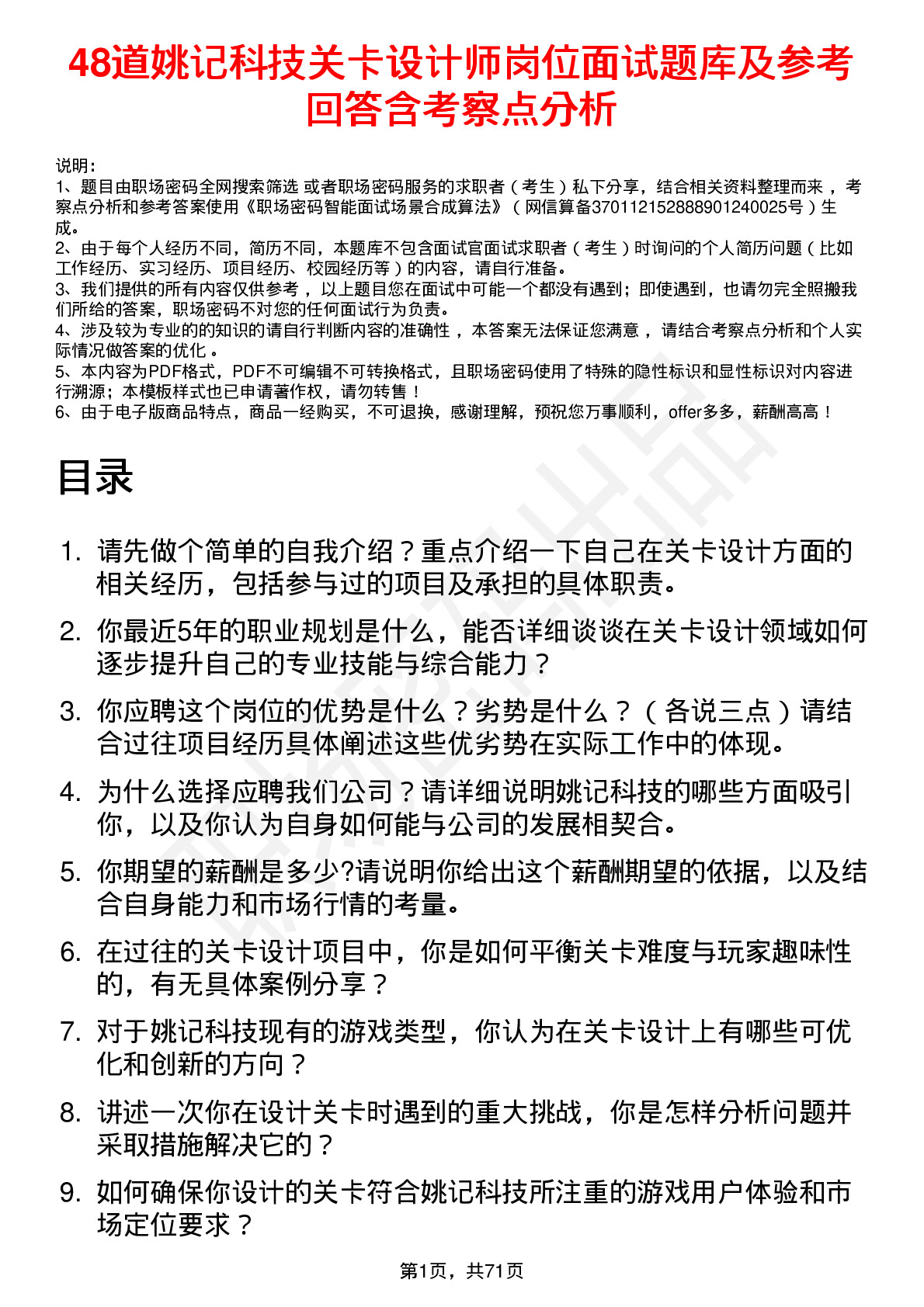 48道姚记科技关卡设计师岗位面试题库及参考回答含考察点分析