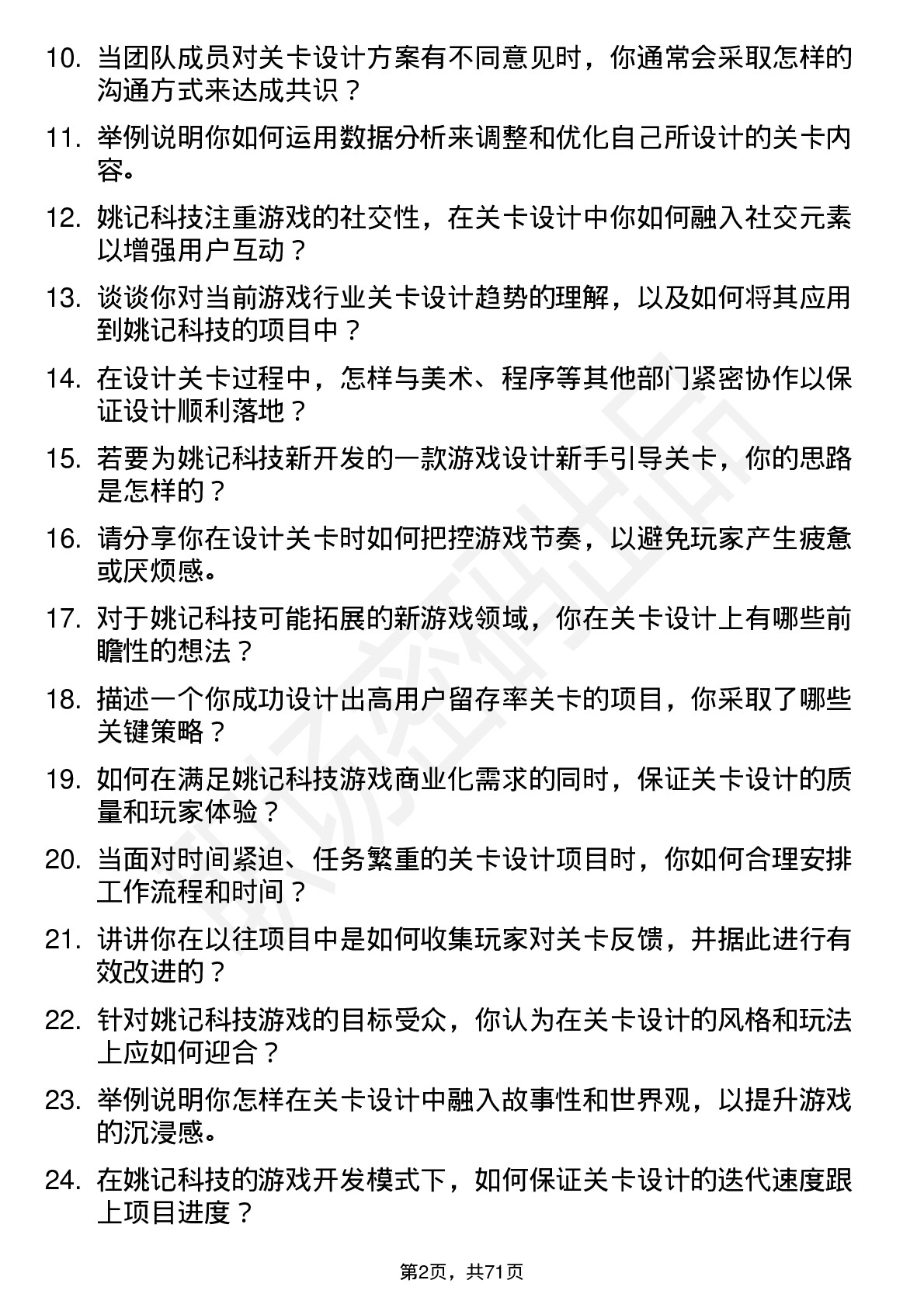 48道姚记科技关卡设计师岗位面试题库及参考回答含考察点分析