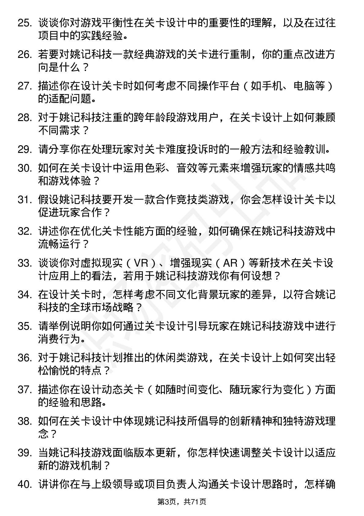 48道姚记科技关卡设计师岗位面试题库及参考回答含考察点分析