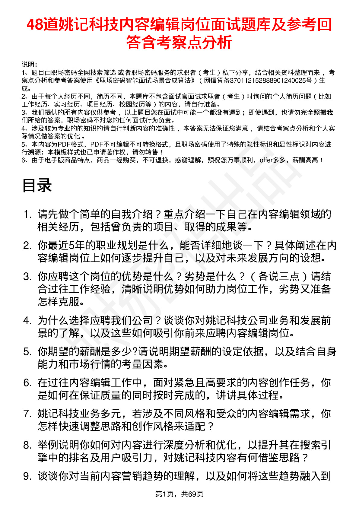 48道姚记科技内容编辑岗位面试题库及参考回答含考察点分析